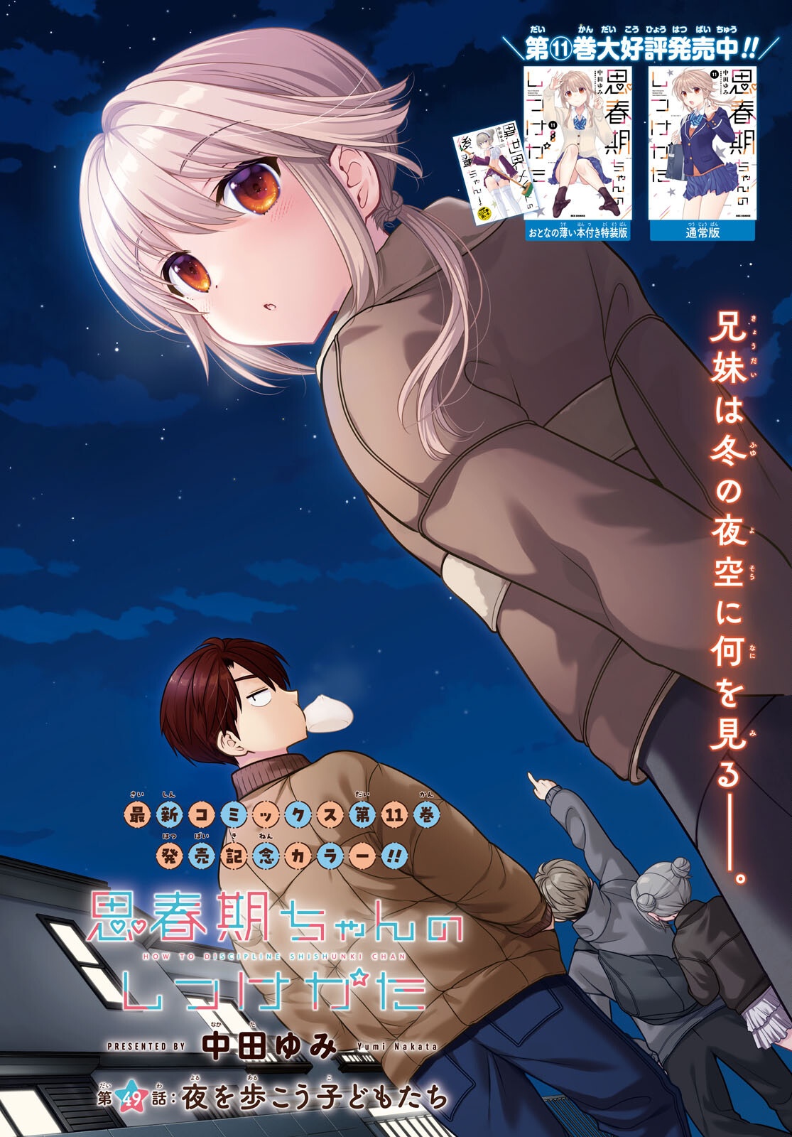 Shishunki-chan no Shitsukekata Chap 49 - Pic 2