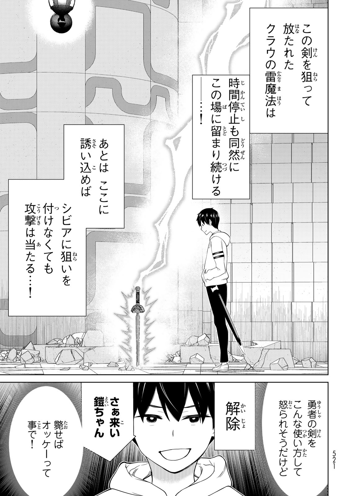 Read JIKAN TEISHI YUUSHA - YOMEI 3-KA NO SETTEI JA SEKAI O SUKUU NI WA MIJIKA SUGIRU Chapter 57 [High Quality / Full] - Page 31 - nicomanga.net