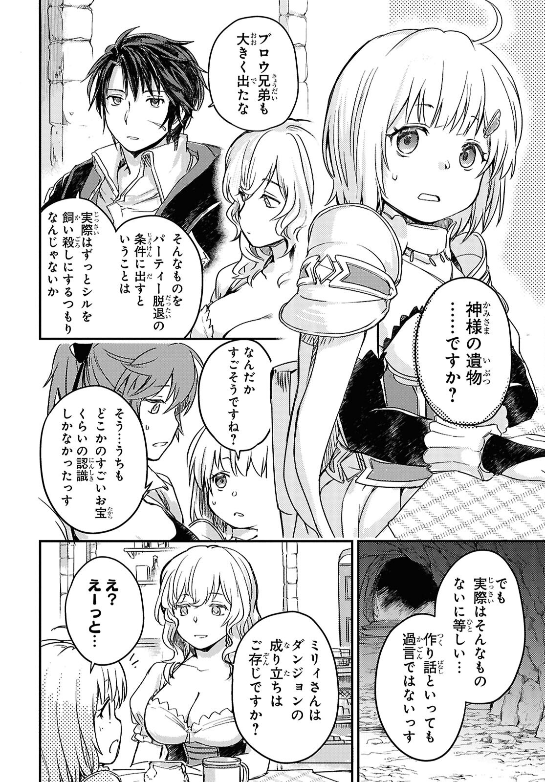BOUKENSHA PARTY O TSUIHOU SARETA KAIFUKUSHI NO SHOUJO O HIRO TTE IKUSEI SHITARA, MASAKA NO SAIKYOU SHOKUGYOU NI TENSHOKU!? OMAKE NI KANOJO NO YOUSU GA NANIYARA OKASHIKUTE... Chap 21 - Pic 2