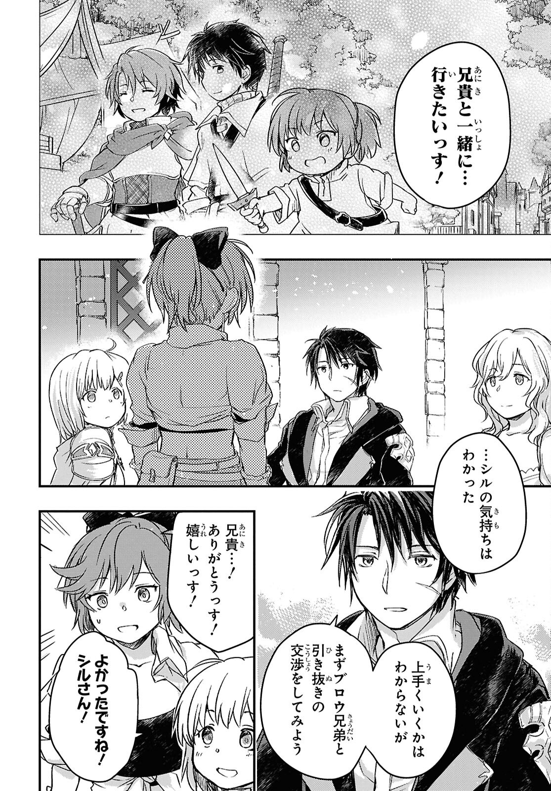 BOUKENSHA PARTY O TSUIHOU SARETA KAIFUKUSHI NO SHOUJO O HIRO TTE IKUSEI SHITARA, MASAKA NO SAIKYOU SHOKUGYOU NI TENSHOKU!? OMAKE NI KANOJO NO YOUSU GA NANIYARA OKASHIKUTE... Chap 21 - Pic 6