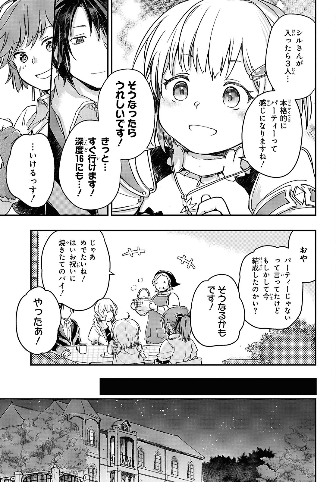 BOUKENSHA PARTY O TSUIHOU SARETA KAIFUKUSHI NO SHOUJO O HIRO TTE IKUSEI SHITARA, MASAKA NO SAIKYOU SHOKUGYOU NI TENSHOKU!? OMAKE NI KANOJO NO YOUSU GA NANIYARA OKASHIKUTE... Chap 21 - Pic 7