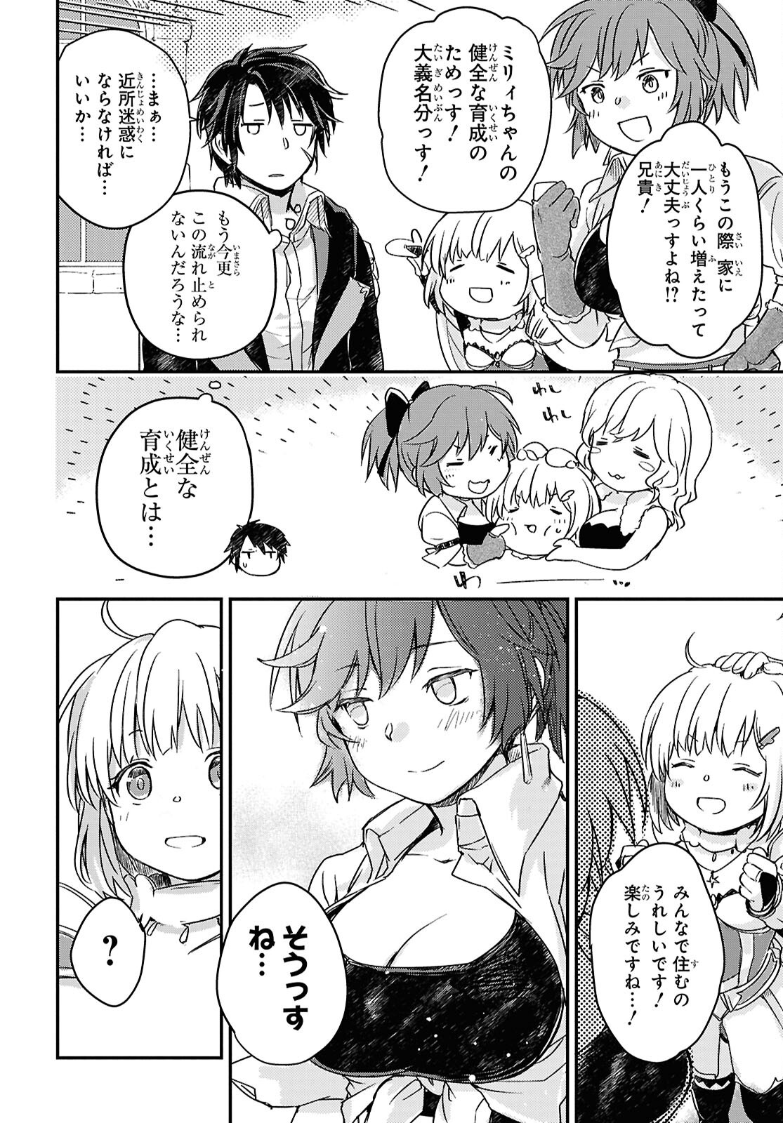 BOUKENSHA PARTY O TSUIHOU SARETA KAIFUKUSHI NO SHOUJO O HIRO TTE IKUSEI SHITARA, MASAKA NO SAIKYOU SHOKUGYOU NI TENSHOKU!? OMAKE NI KANOJO NO YOUSU GA NANIYARA OKASHIKUTE... Chap 21 - Pic 10