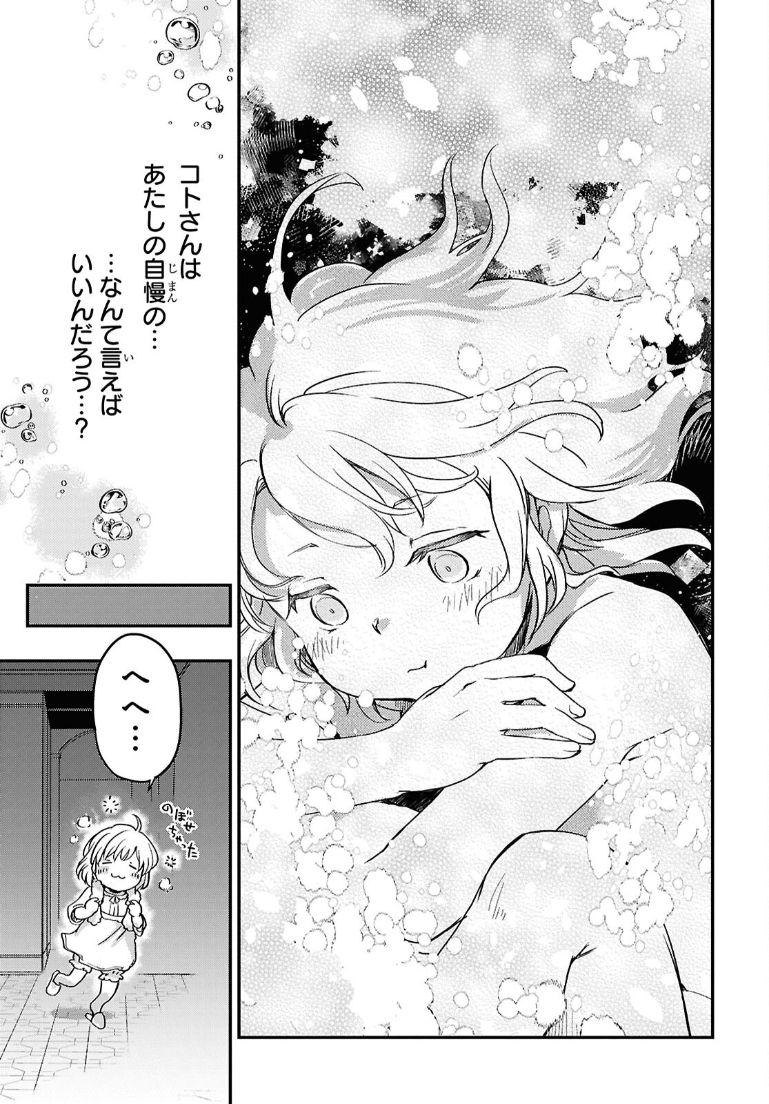 BOUKENSHA PARTY O TSUIHOU SARETA KAIFUKUSHI NO SHOUJO O HIRO TTE IKUSEI SHITARA, MASAKA NO SAIKYOU SHOKUGYOU NI TENSHOKU!? OMAKE NI KANOJO NO YOUSU GA NANIYARA OKASHIKUTE... Chap 21 - Pic 15