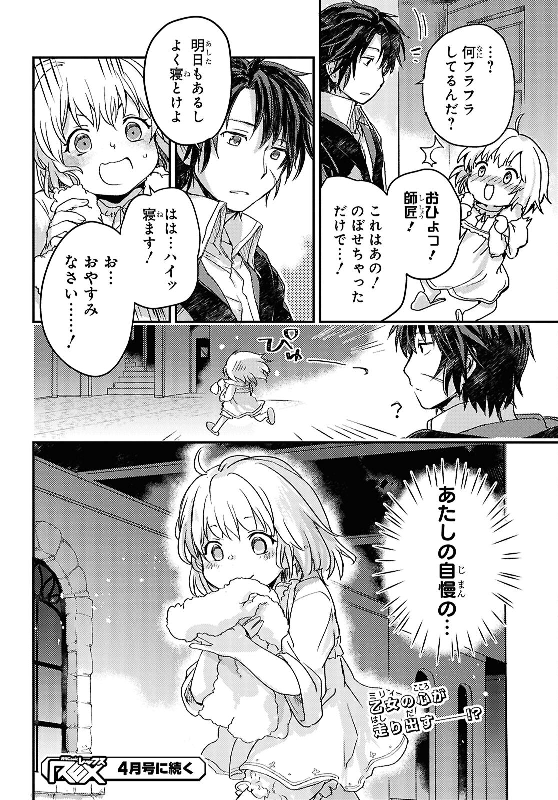 BOUKENSHA PARTY O TSUIHOU SARETA KAIFUKUSHI NO SHOUJO O HIRO TTE IKUSEI SHITARA, MASAKA NO SAIKYOU SHOKUGYOU NI TENSHOKU!? OMAKE NI KANOJO NO YOUSU GA NANIYARA OKASHIKUTE... Chap 21 - Pic 16