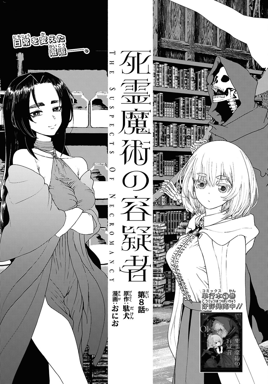 SHIRYOU MAJUTSU NO YOUGISHA Chap 8 - Pic 1
