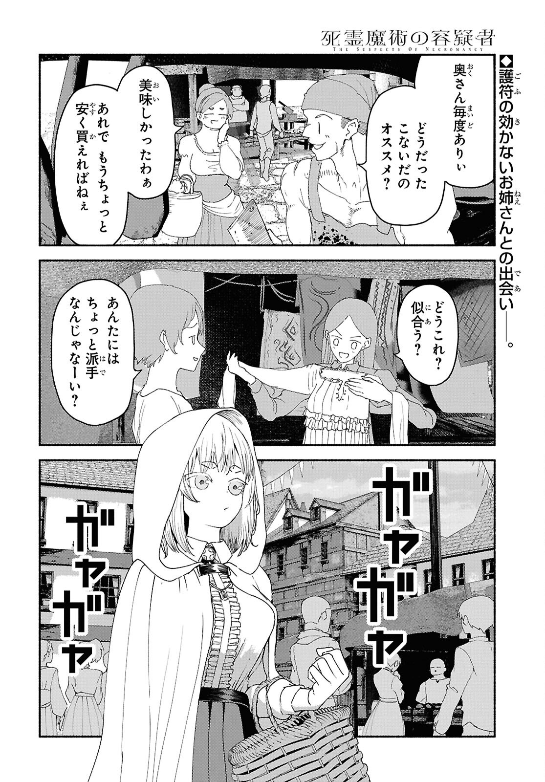 SHIRYOU MAJUTSU NO YOUGISHA Chap 8 - Pic 2