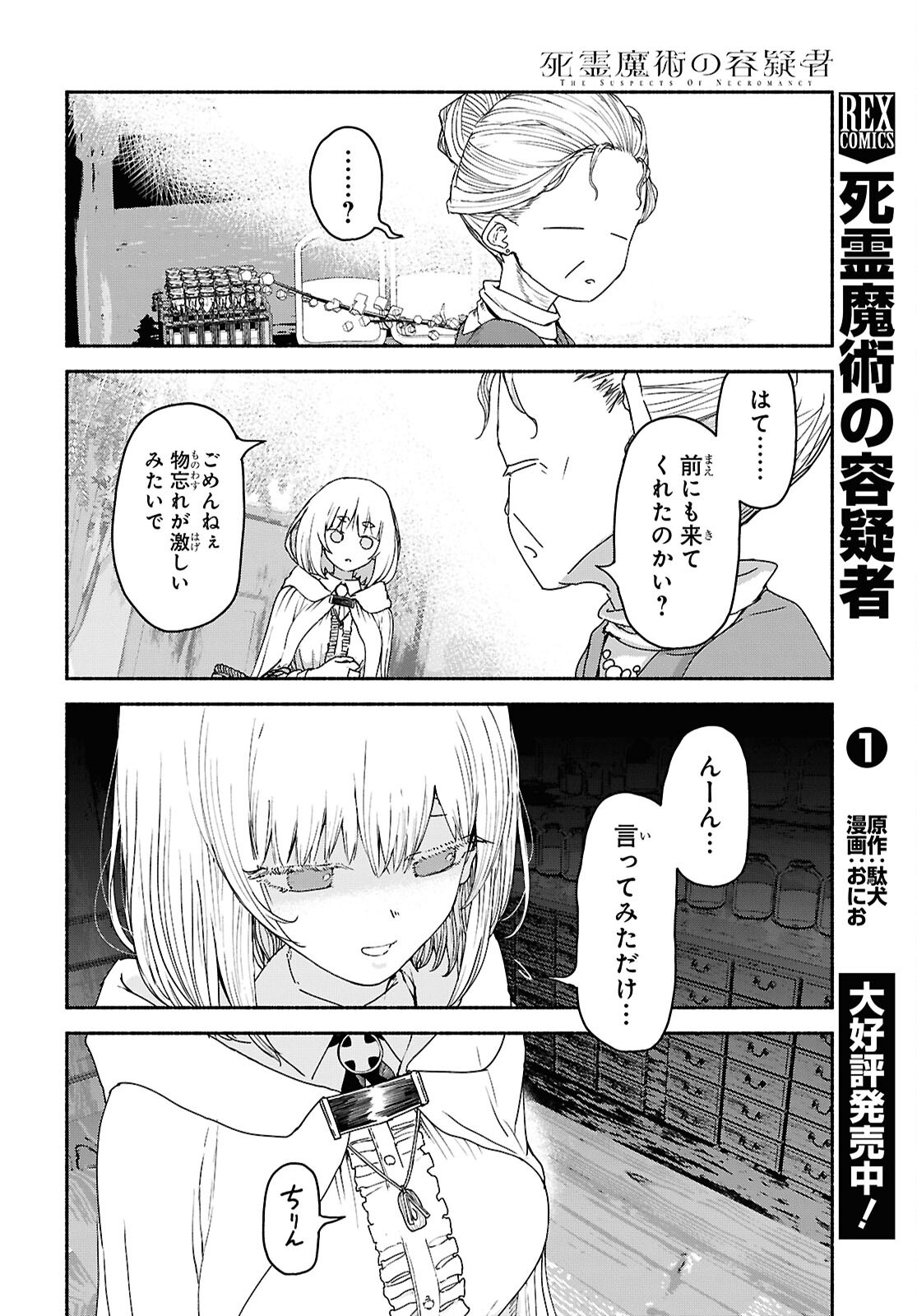 SHIRYOU MAJUTSU NO YOUGISHA Chap 8 - Pic 4