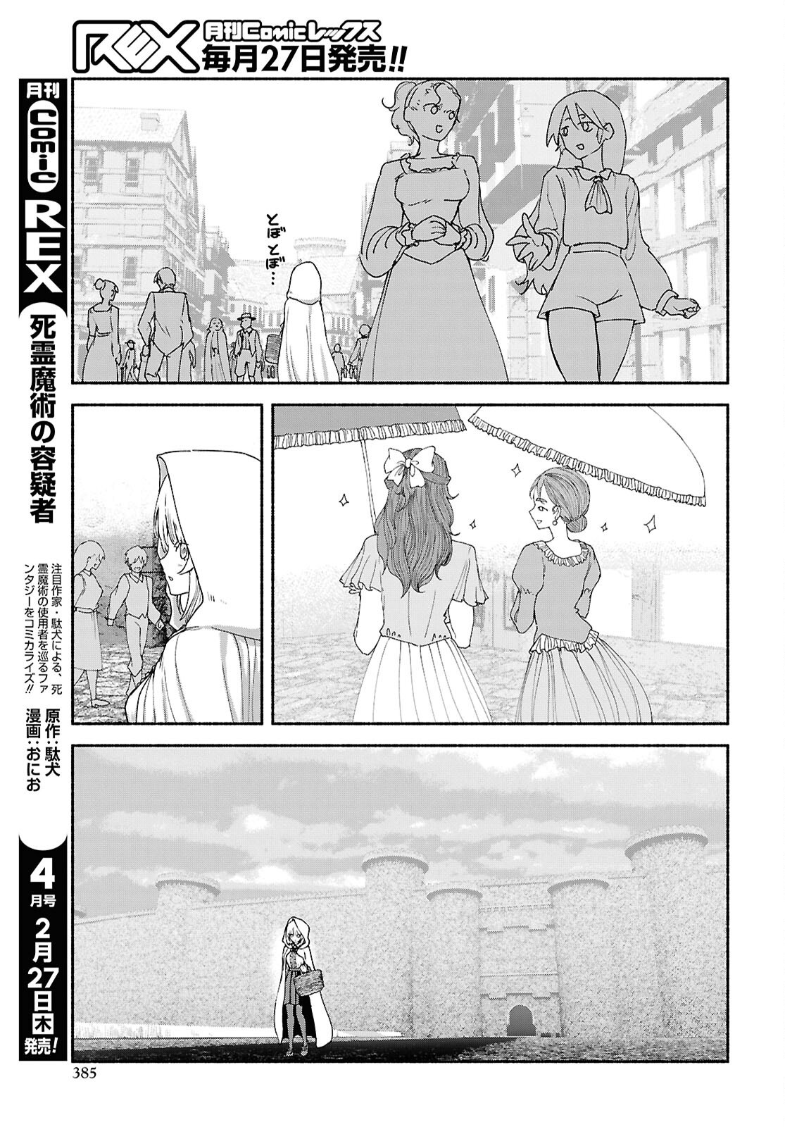 SHIRYOU MAJUTSU NO YOUGISHA Chap 8 - Pic 5