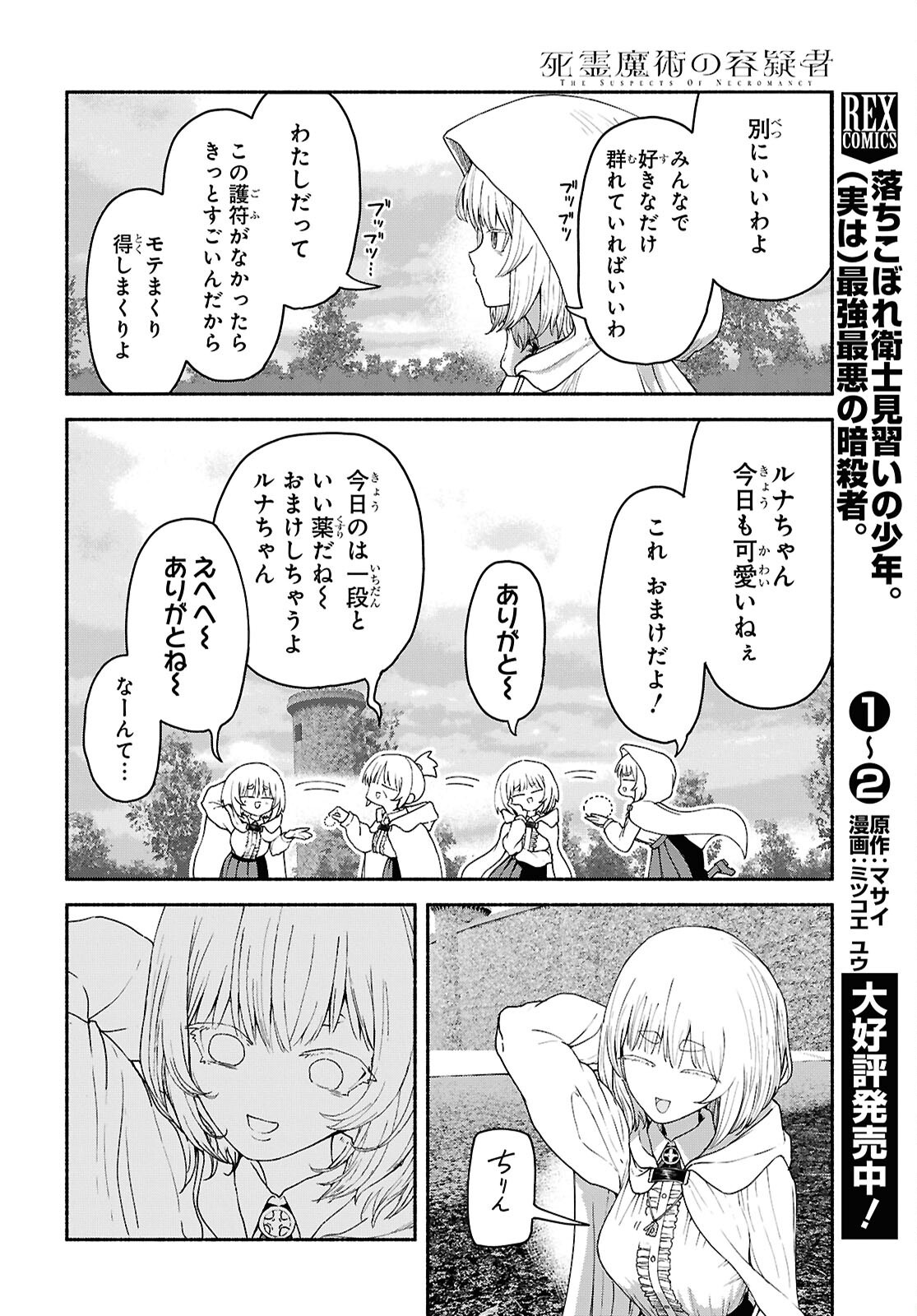 SHIRYOU MAJUTSU NO YOUGISHA Chap 8 - Pic 6
