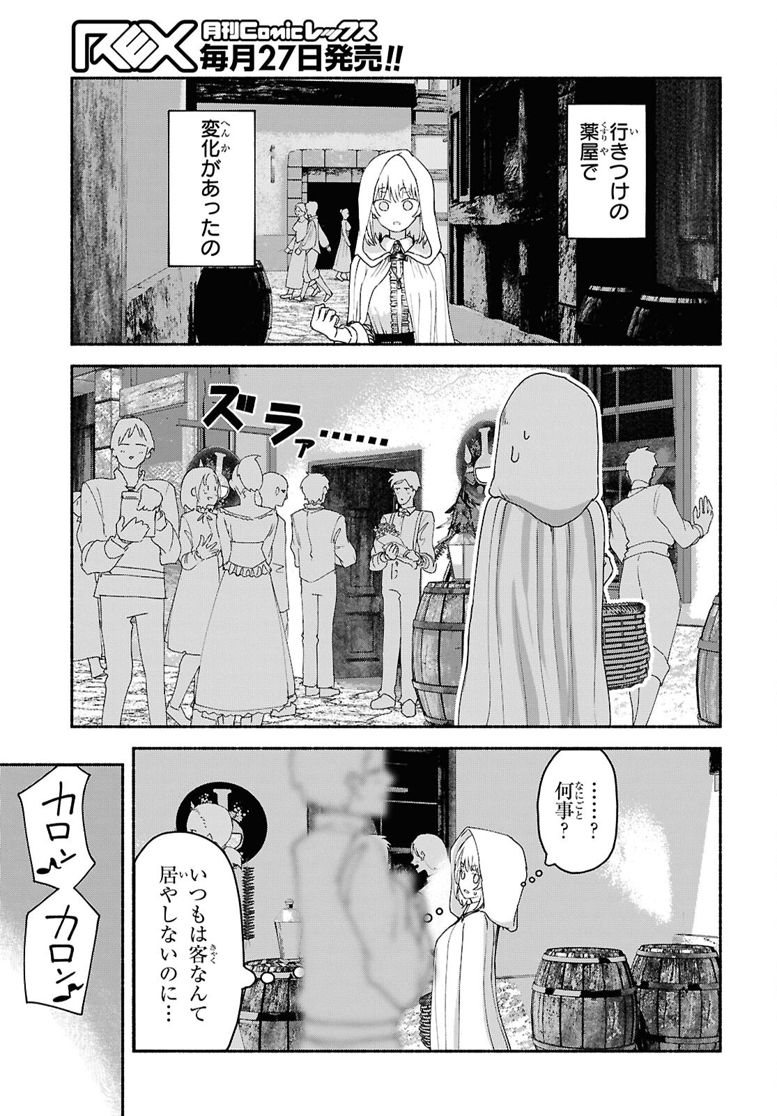 SHIRYOU MAJUTSU NO YOUGISHA Chap 8 - Pic 9