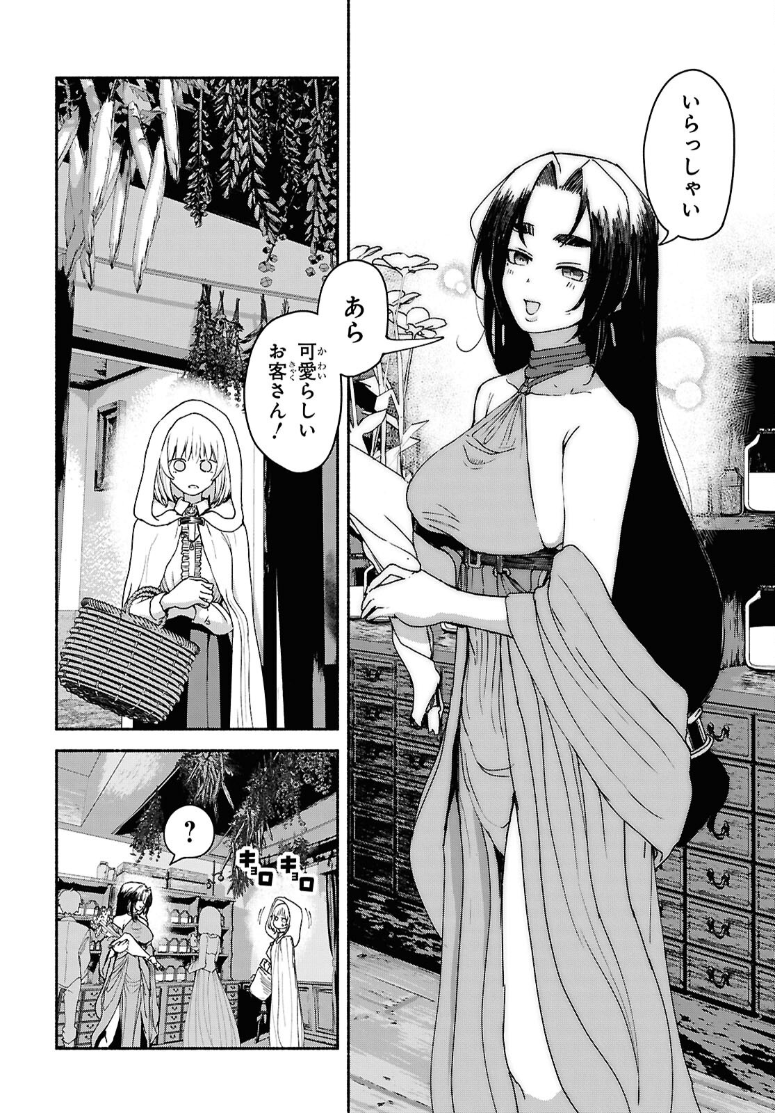 SHIRYOU MAJUTSU NO YOUGISHA Chap 8 - Pic 10