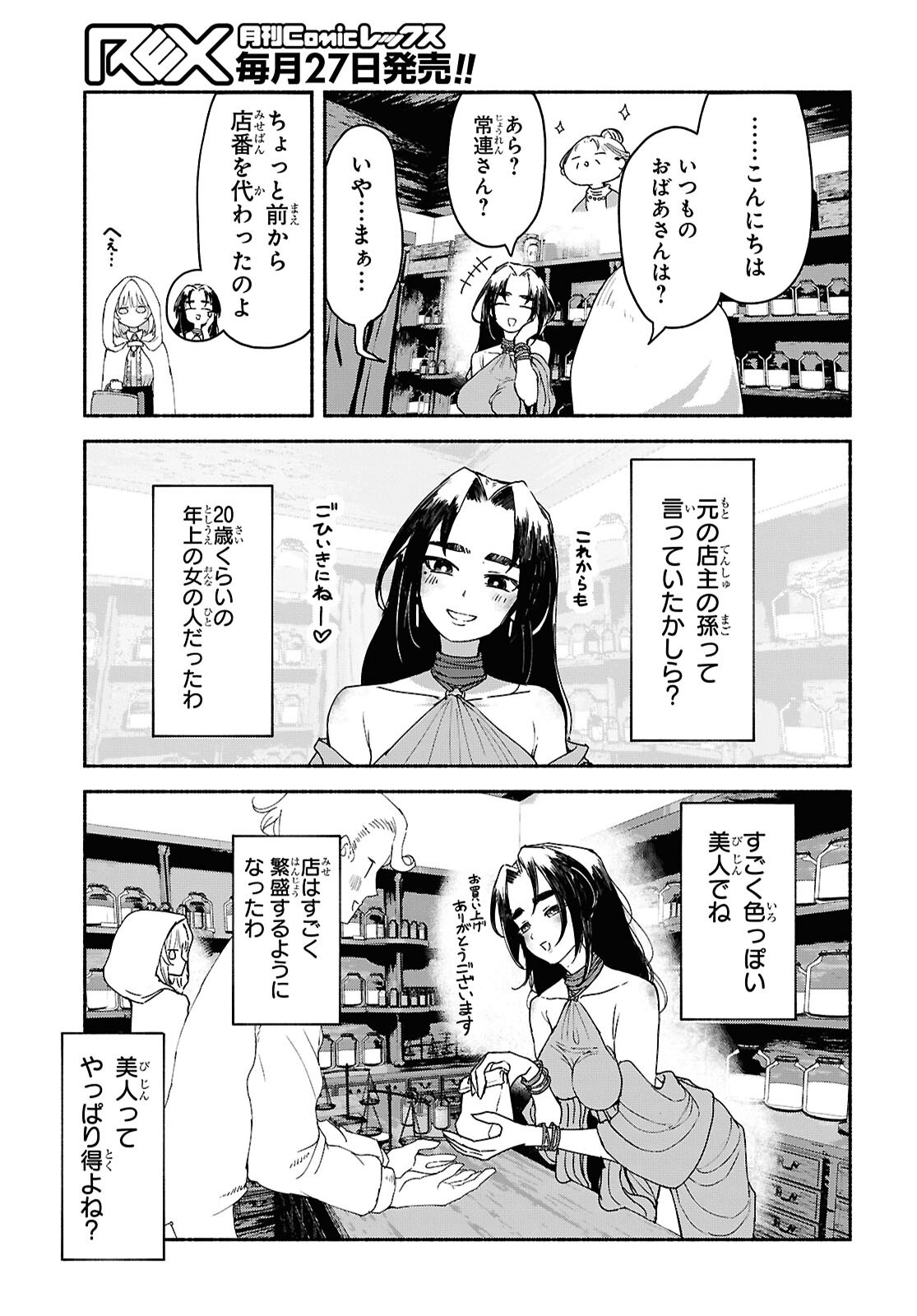 SHIRYOU MAJUTSU NO YOUGISHA Chap 8 - Pic 11