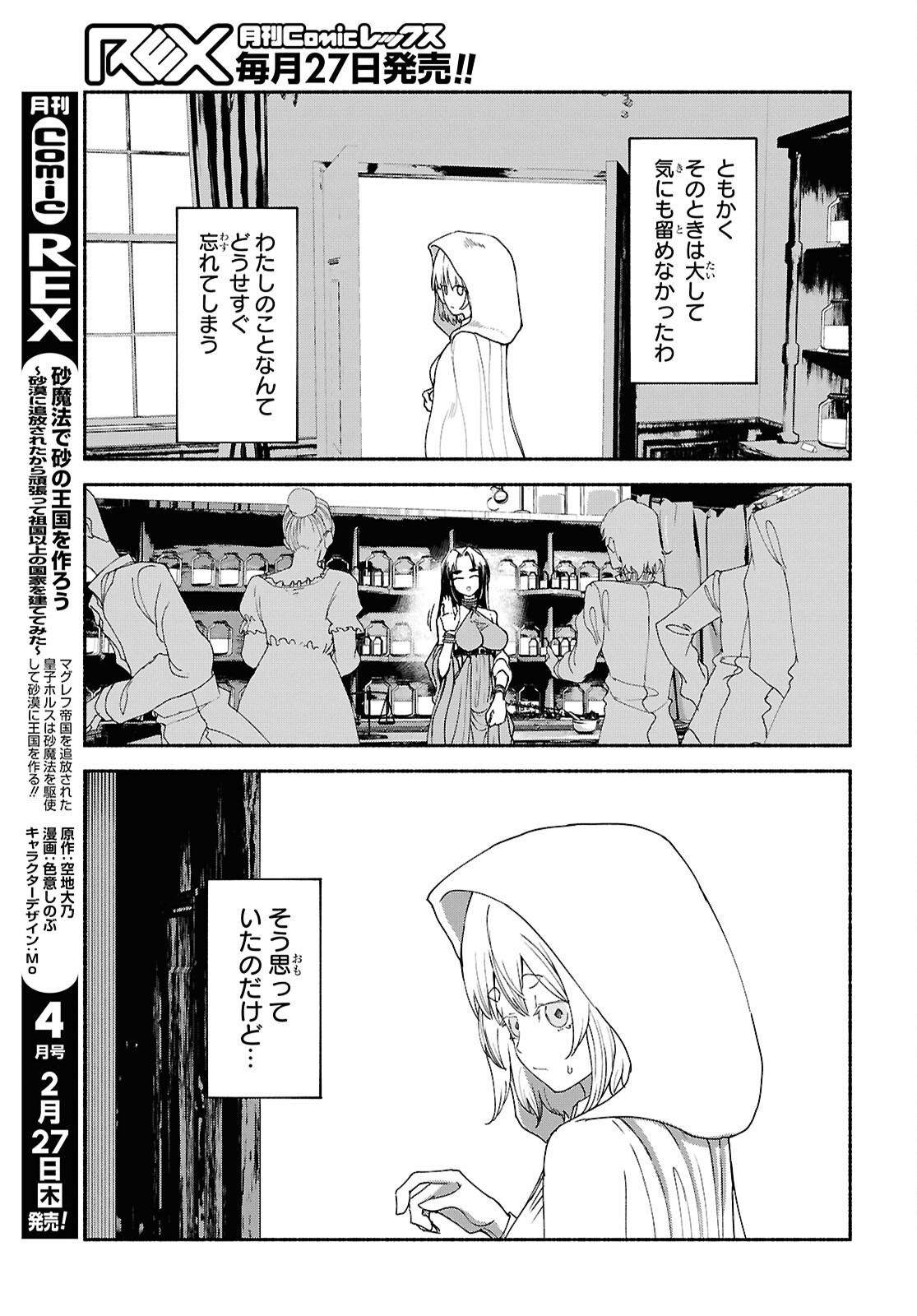 SHIRYOU MAJUTSU NO YOUGISHA Chap 8 - Pic 13