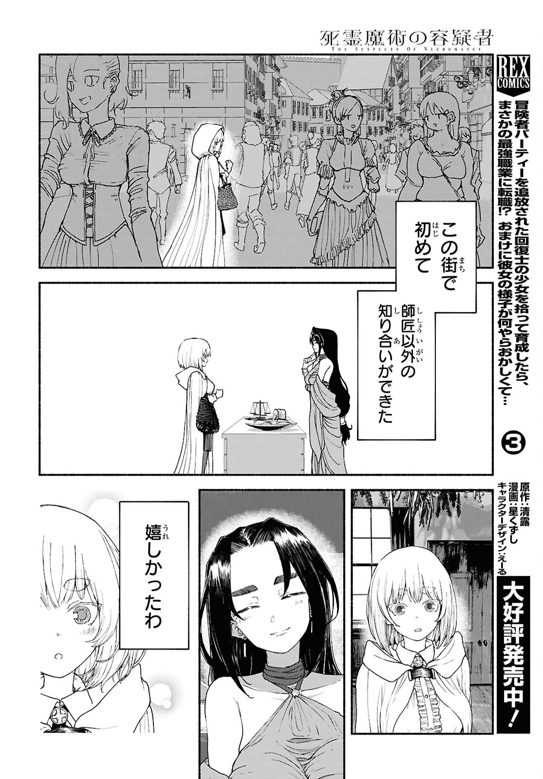 SHIRYOU MAJUTSU NO YOUGISHA Chap 8 - Pic 16