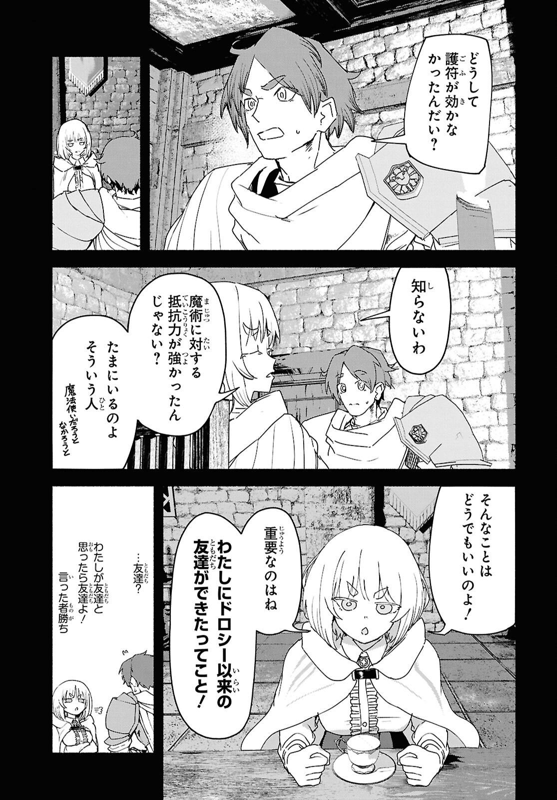 SHIRYOU MAJUTSU NO YOUGISHA Chap 8 - Pic 17