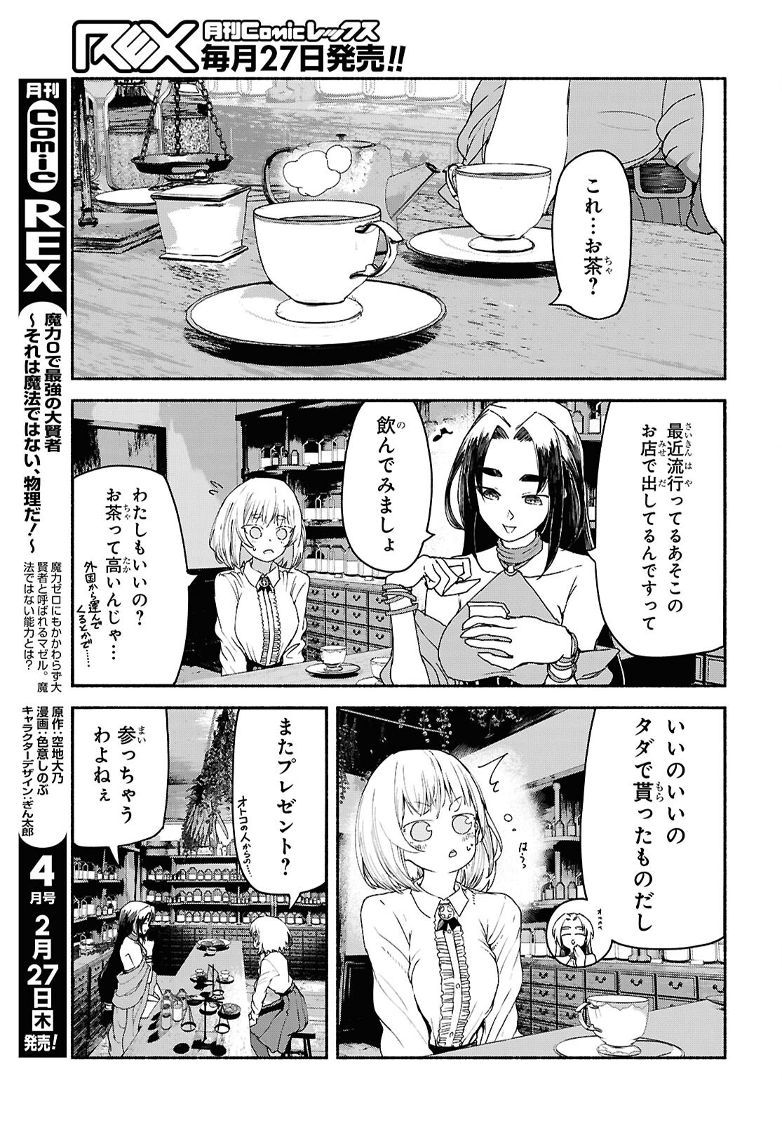 SHIRYOU MAJUTSU NO YOUGISHA Chap 8 - Pic 19