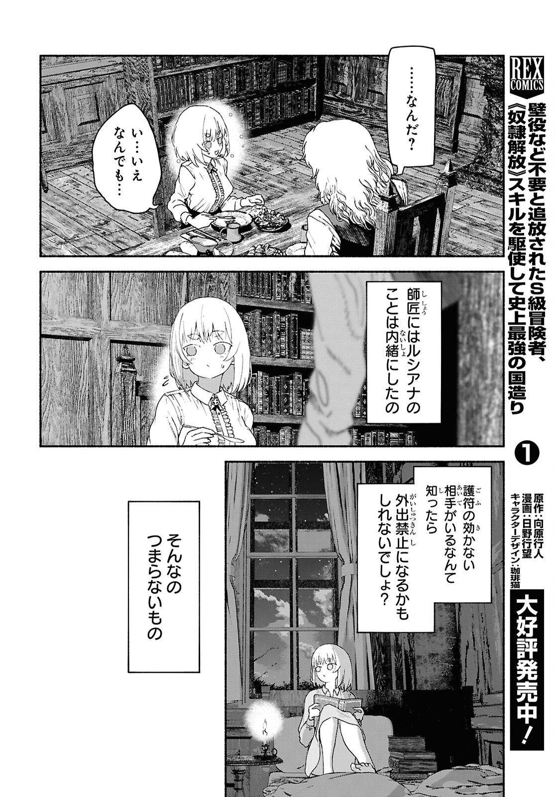 SHIRYOU MAJUTSU NO YOUGISHA Chap 8 - Pic 22