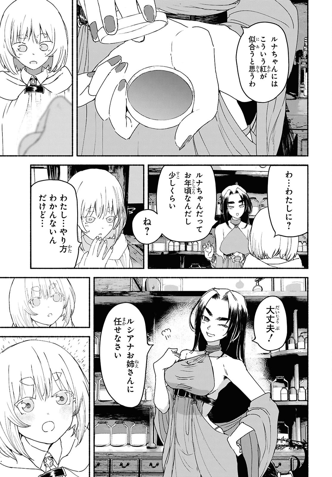 SHIRYOU MAJUTSU NO YOUGISHA Chap 8 - Pic 23