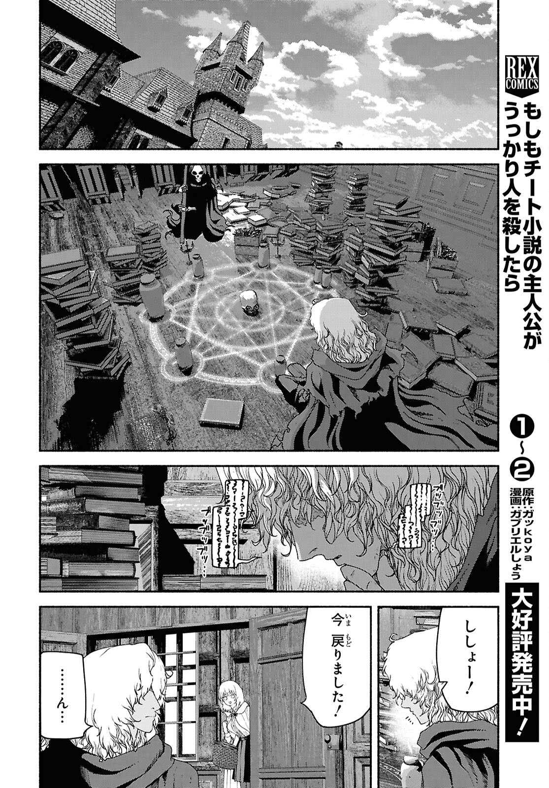 SHIRYOU MAJUTSU NO YOUGISHA Chap 8 - Pic 30