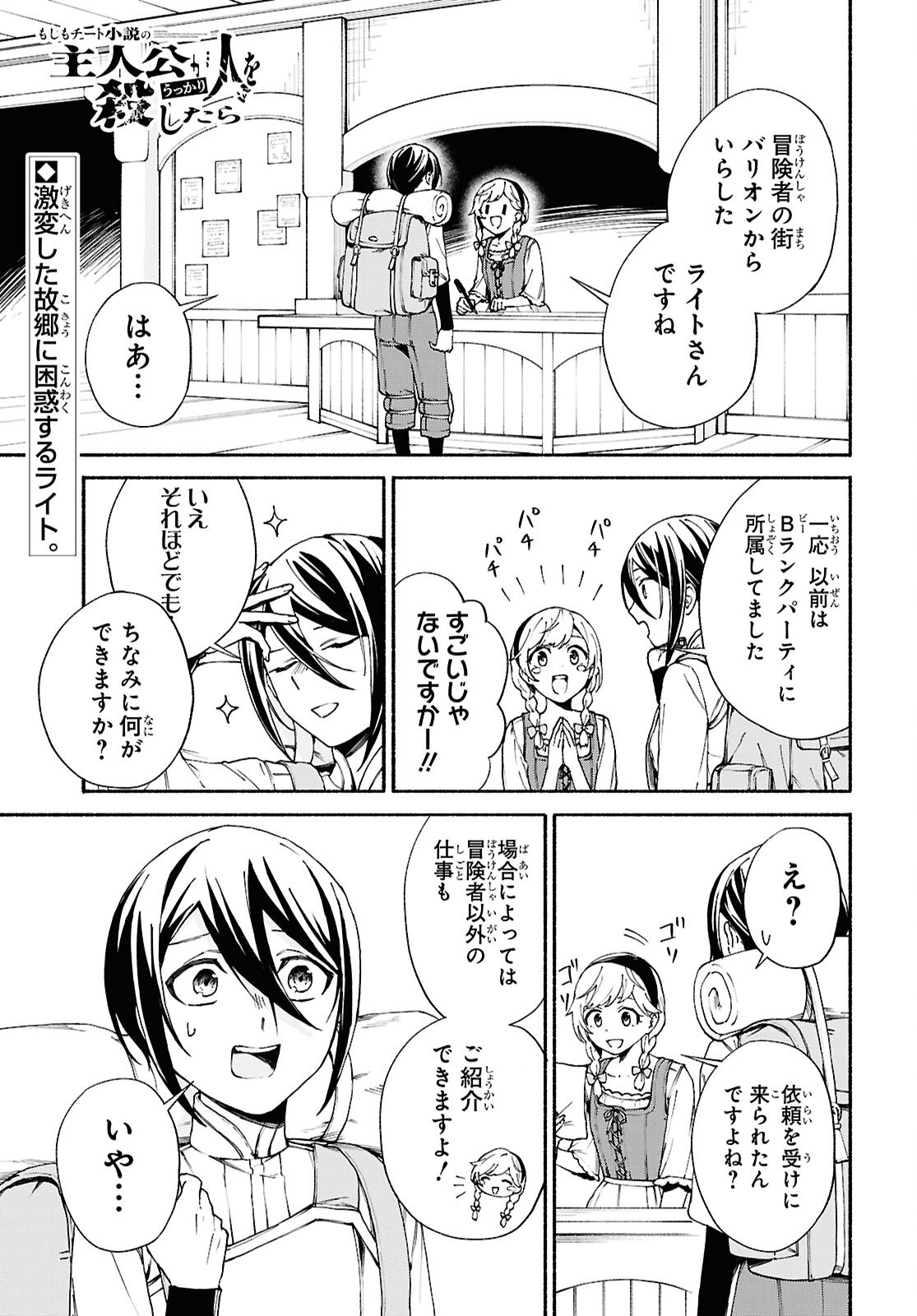 Moshimo Cheat Shousetsu no Shujinkou ga Hito wo Koroshitara Chapter 12.2 page 1 - nihonkuni.com