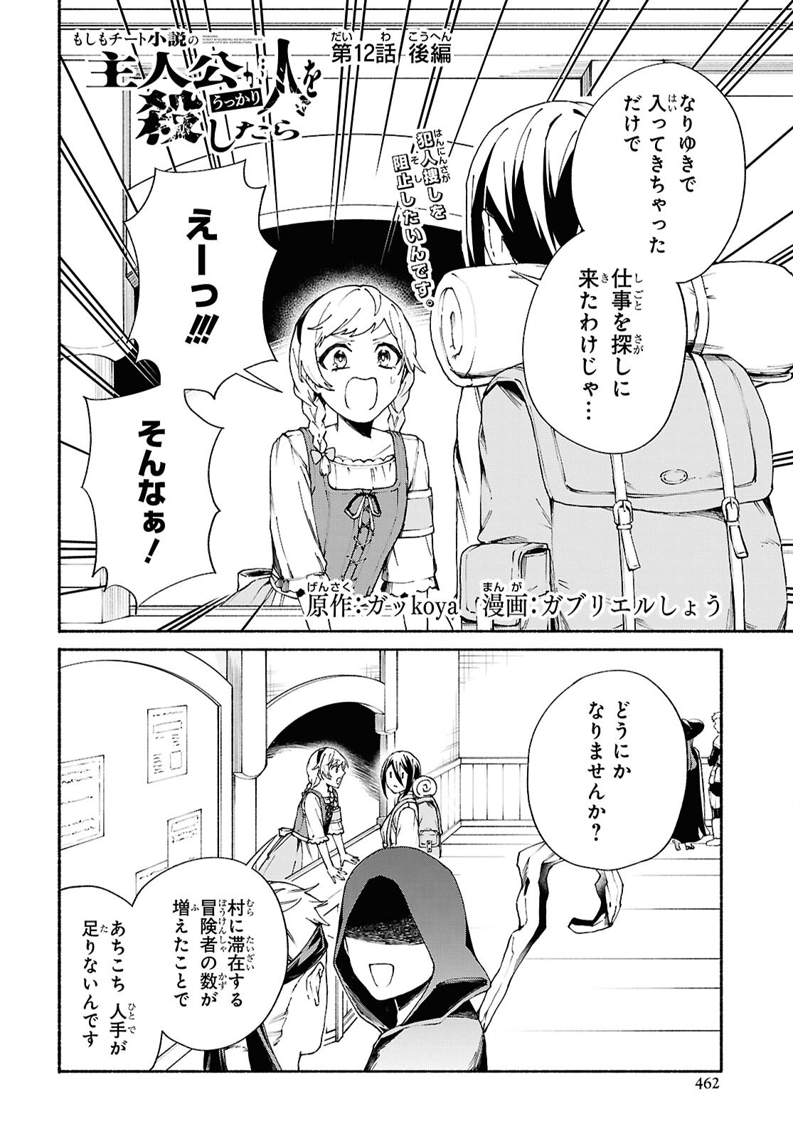 Moshimo Cheat Shousetsu no Shujinkou ga Hito wo Koroshitara Chapter 12.2 page 2 - nihonkuni.com