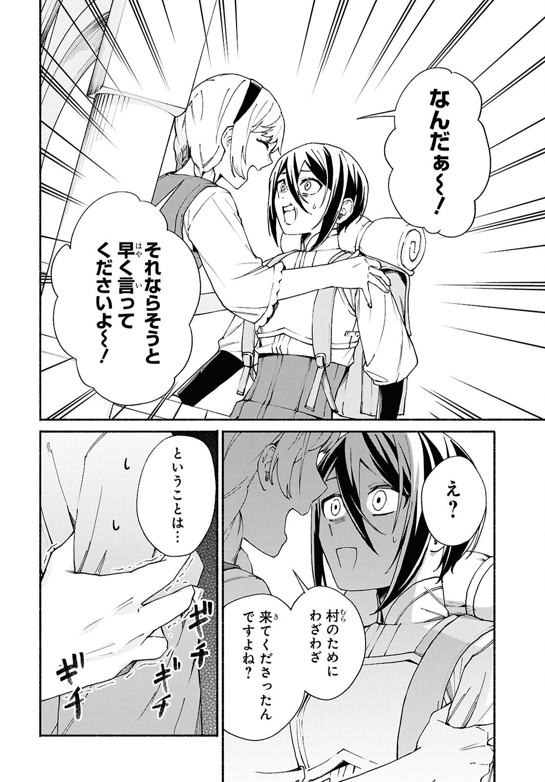 Moshimo Cheat Shousetsu no Shujinkou ga Hito wo Koroshitara Chapter 12.2 page 4 - nihonkuni.com