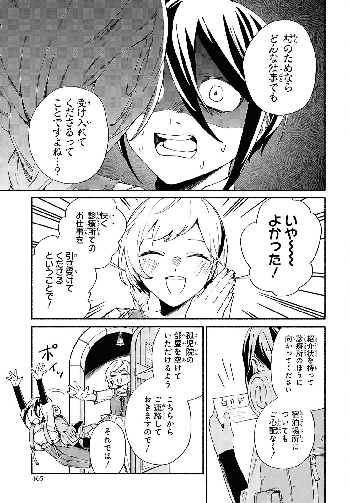 Moshimo Cheat Shousetsu no Shujinkou ga Hito wo Koroshitara Chapter 12.2 page 5 - nihonkuni.com