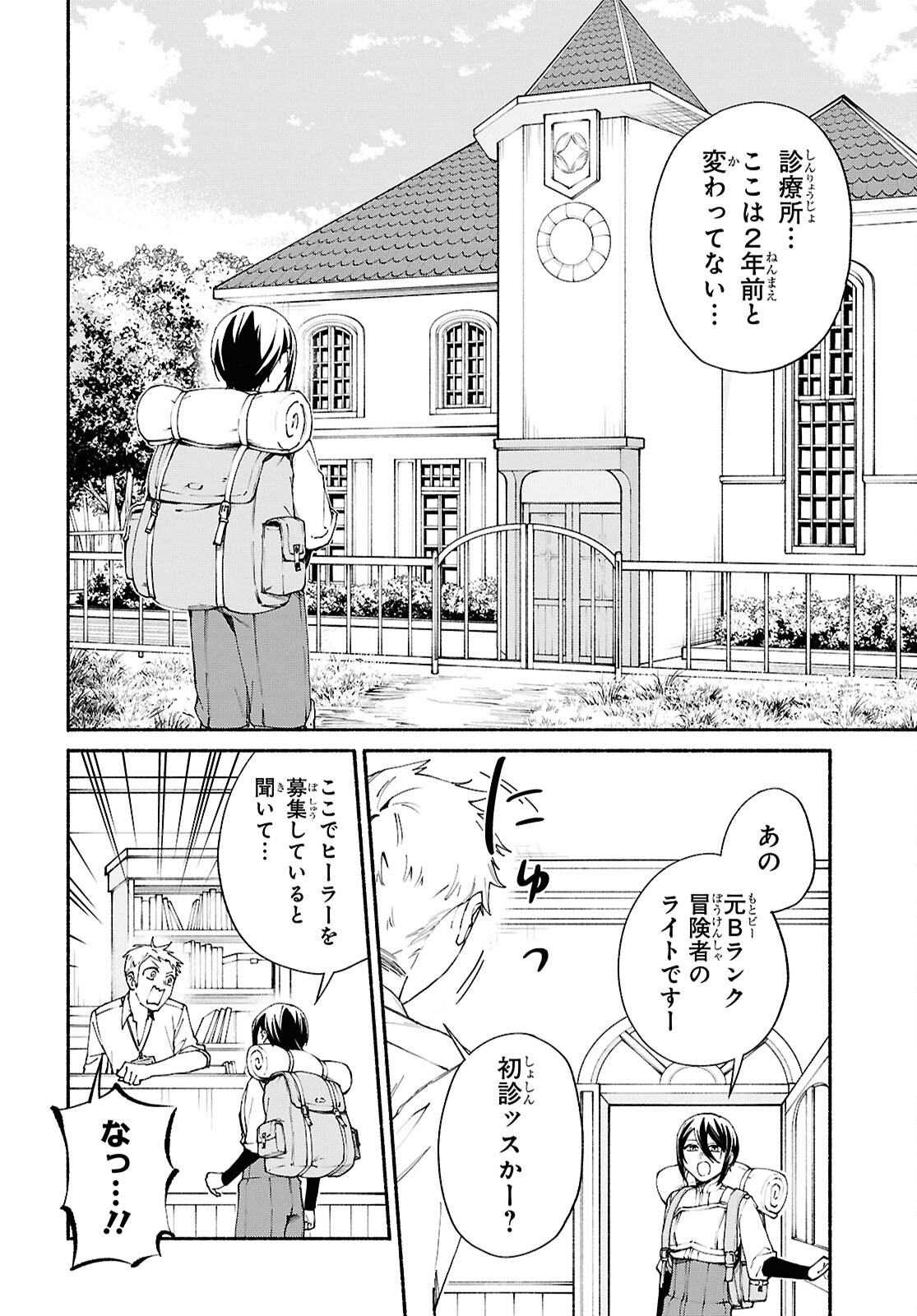 Moshimo Cheat Shousetsu no Shujinkou ga Hito wo Koroshitara Chapter 12.2 page 10 - nihonkuni.com