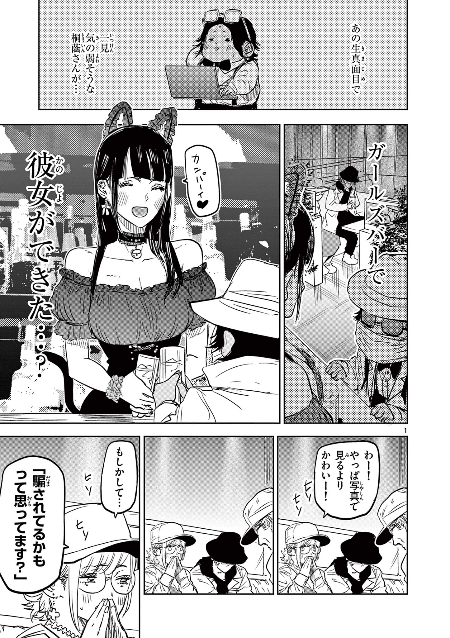 SAIKO AIZU Chapter 25 page 1 - nihonkuni.com