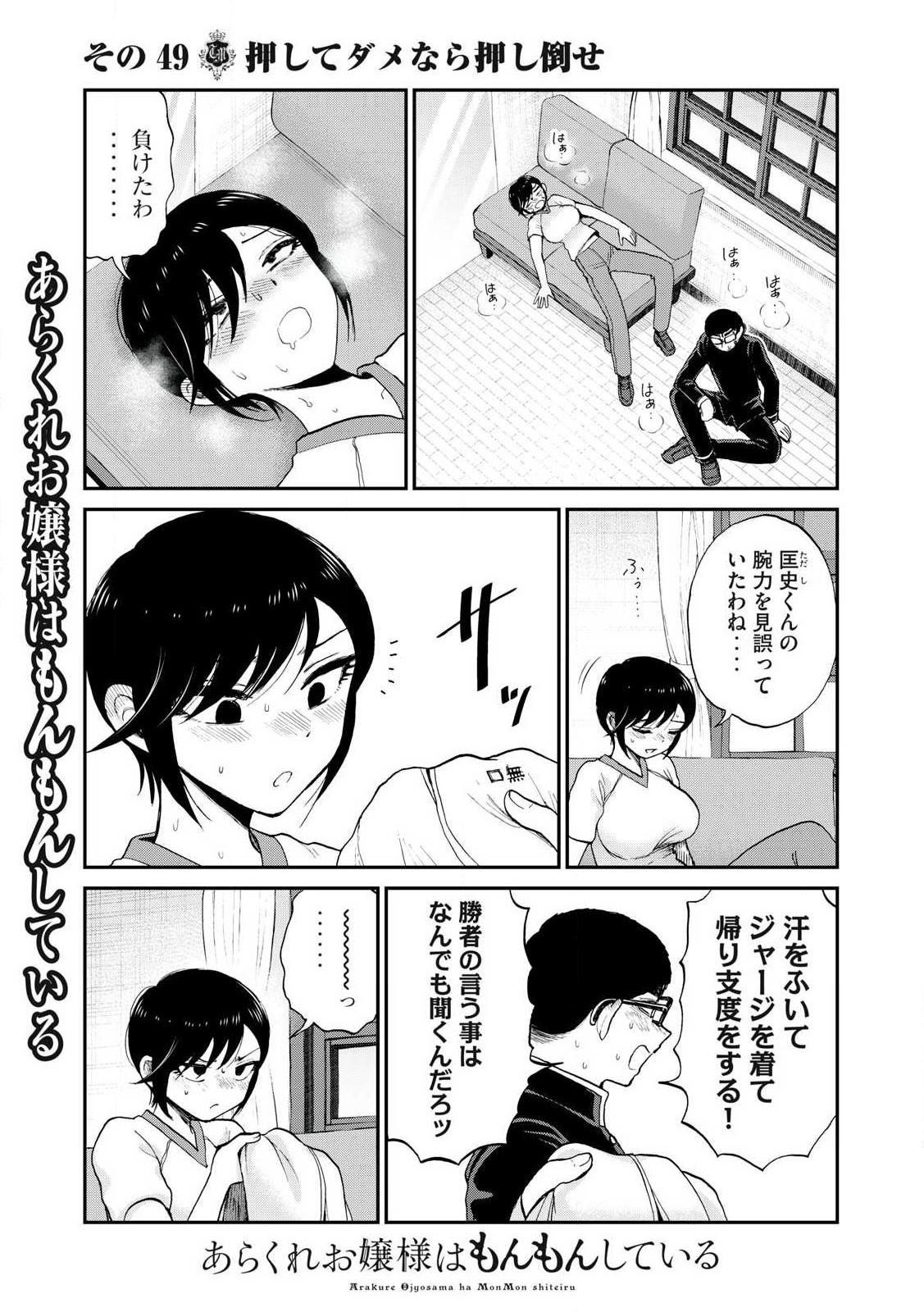 ARAKURE OJOUSAMA WA MONMON SHITEIRU - RAW Chapter 49.2 page 1 - nihonkuni.com