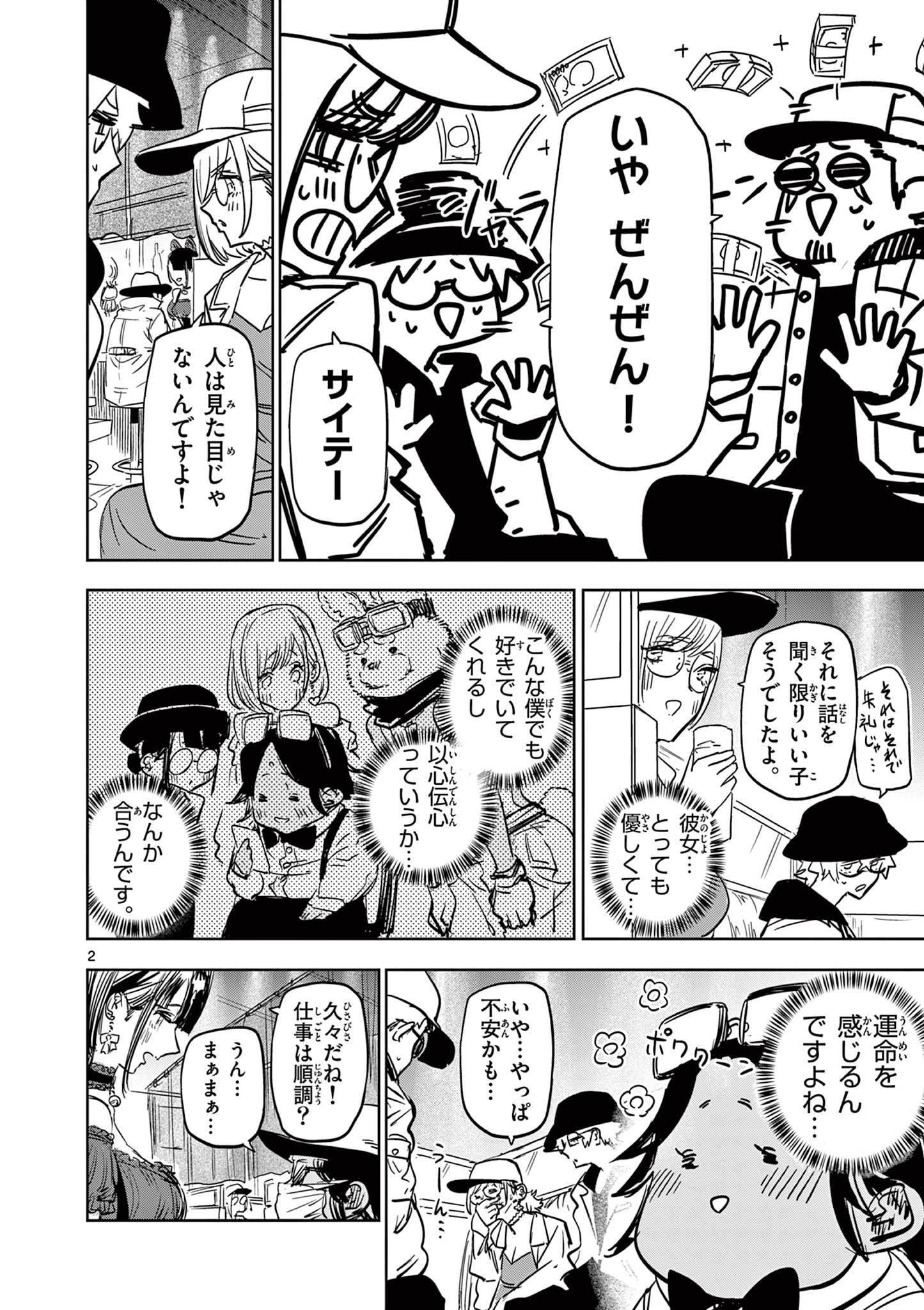SAIKO AIZU Chapter 25 page 2 - nihonkuni.com