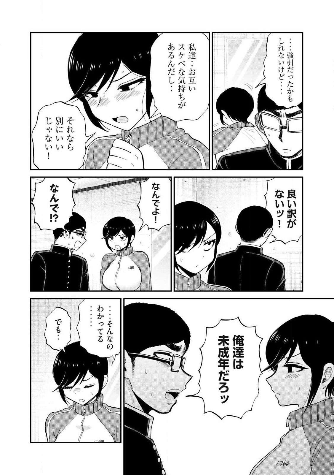 ARAKURE OJOUSAMA WA MONMON SHITEIRU - RAW Chapter 49.2 page 2 - nihonkuni.com