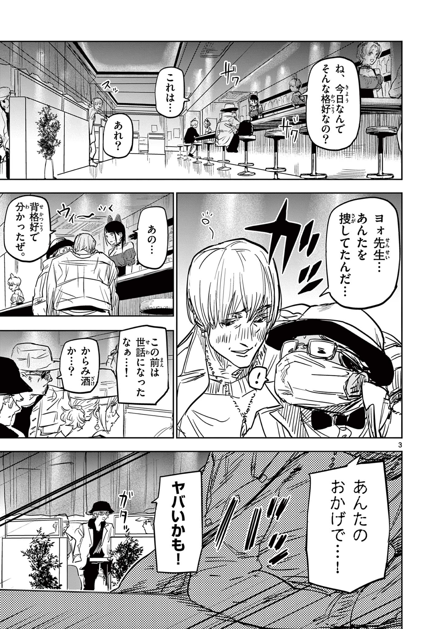 SAIKO AIZU Chapter 25 page 3 - nihonkuni.com