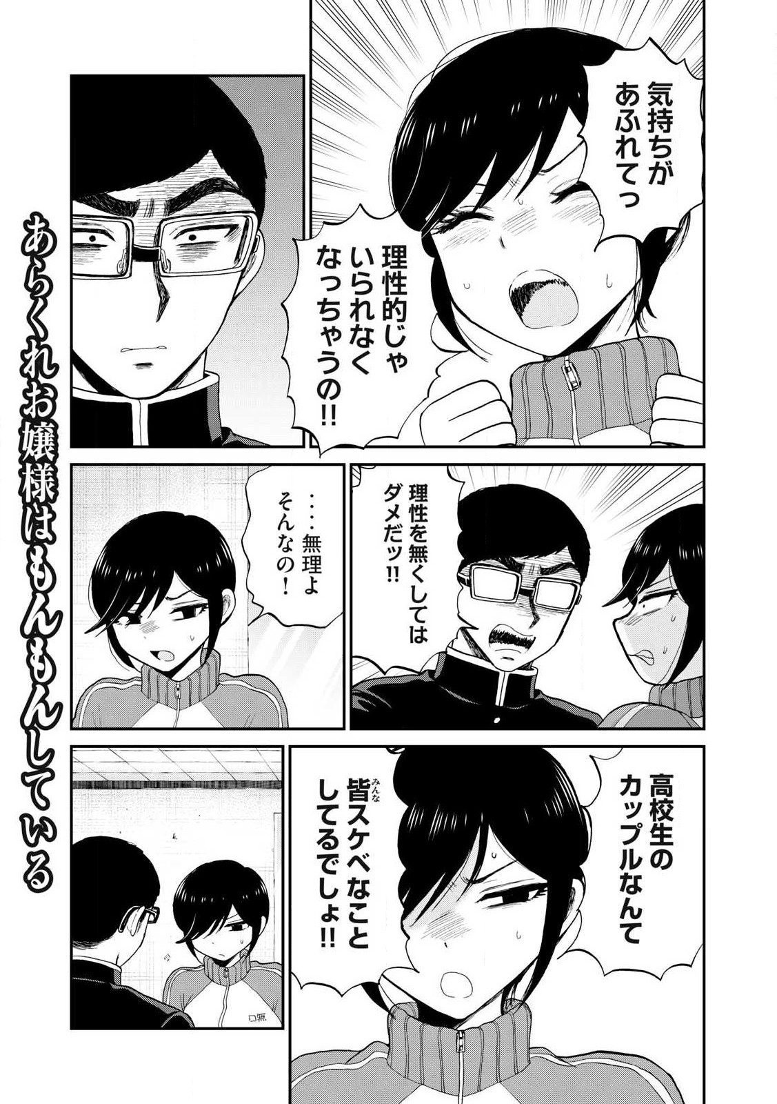 ARAKURE OJOUSAMA WA MONMON SHITEIRU - RAW Chapter 49.2 page 3 - nihonkuni.com