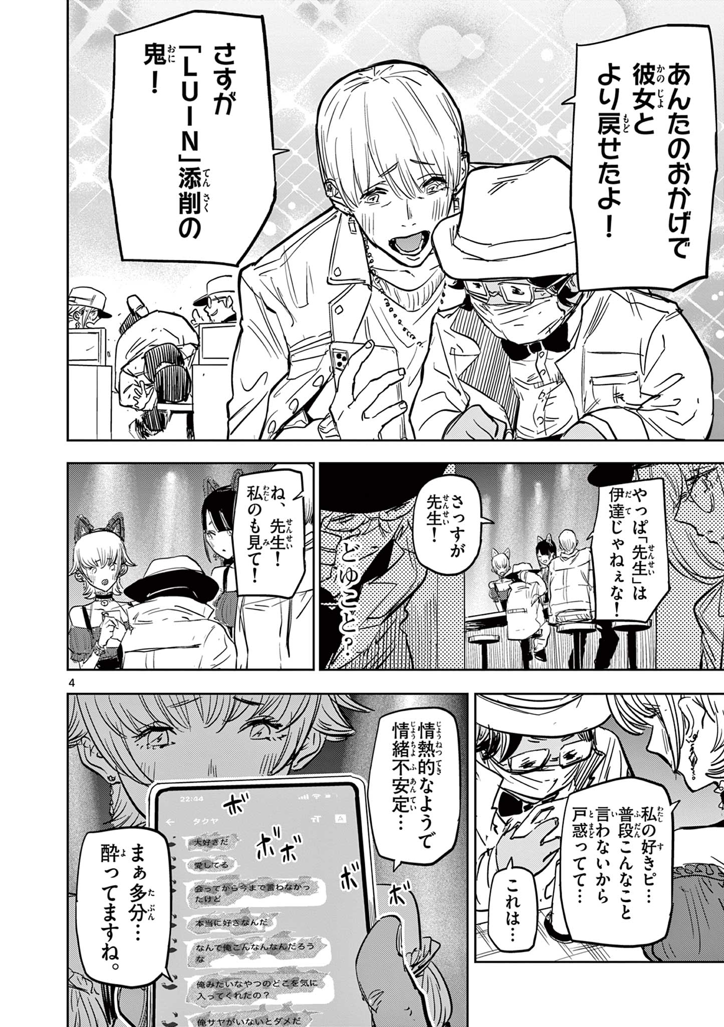 SAIKO AIZU Chapter 25 page 4 - nihonkuni.com