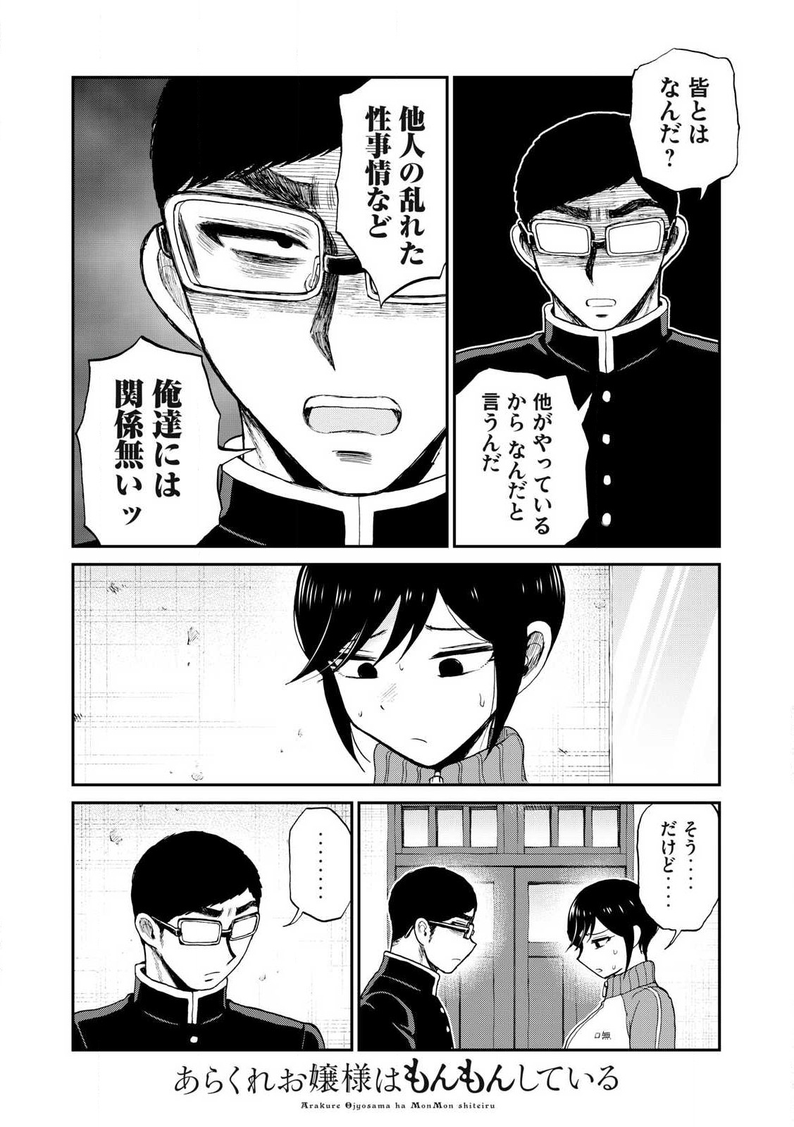 ARAKURE OJOUSAMA WA MONMON SHITEIRU - RAW Chapter 49.2 page 4 - nihonkuni.com