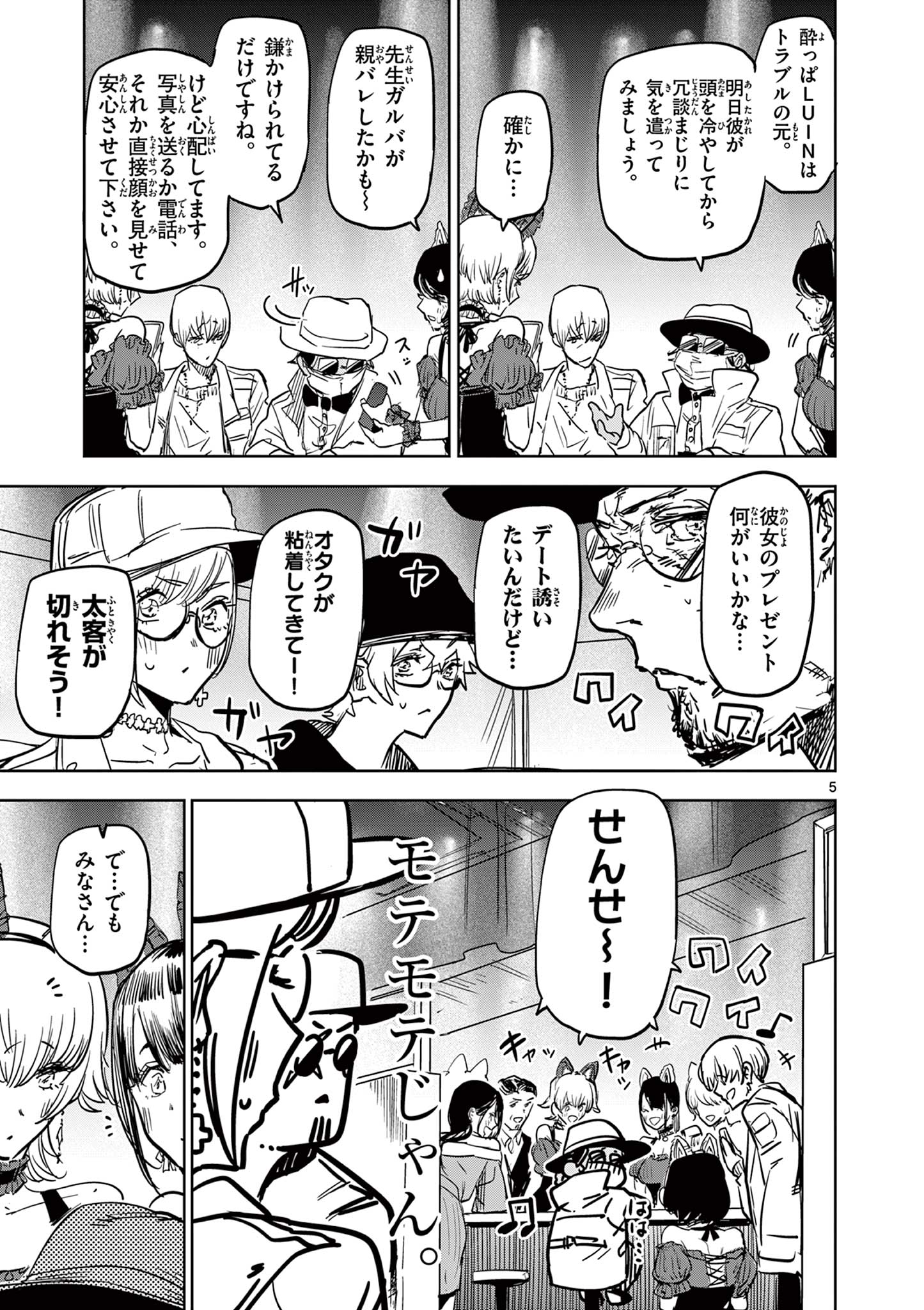 SAIKO AIZU Chapter 25 page 5 - nihonkuni.com