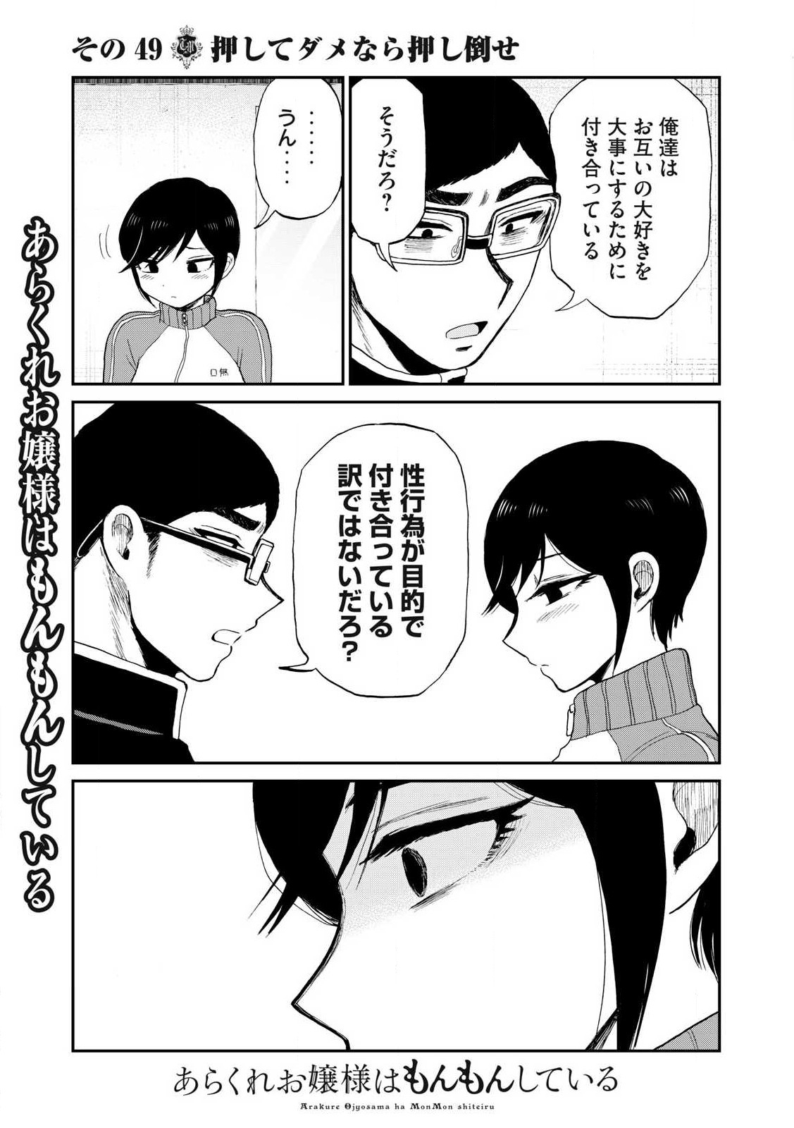 ARAKURE OJOUSAMA WA MONMON SHITEIRU - RAW Chapter 49.2 page 5 - nihonkuni.com