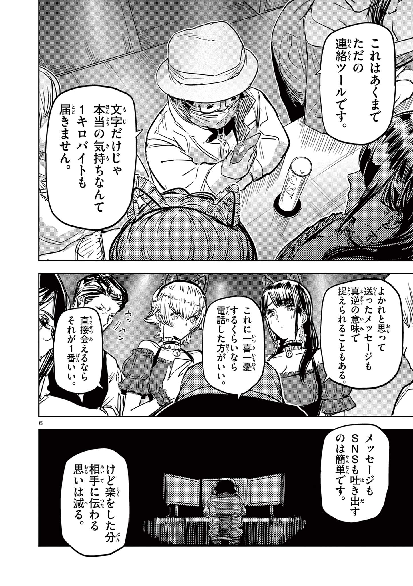 SAIKO AIZU Chapter 25 page 6 - nihonkuni.com
