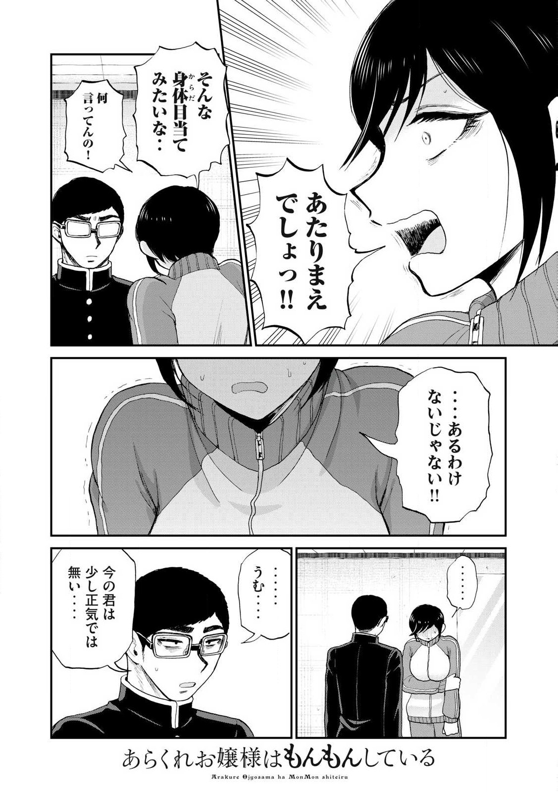 ARAKURE OJOUSAMA WA MONMON SHITEIRU - RAW Chapter 49.2 page 6 - nihonkuni.com
