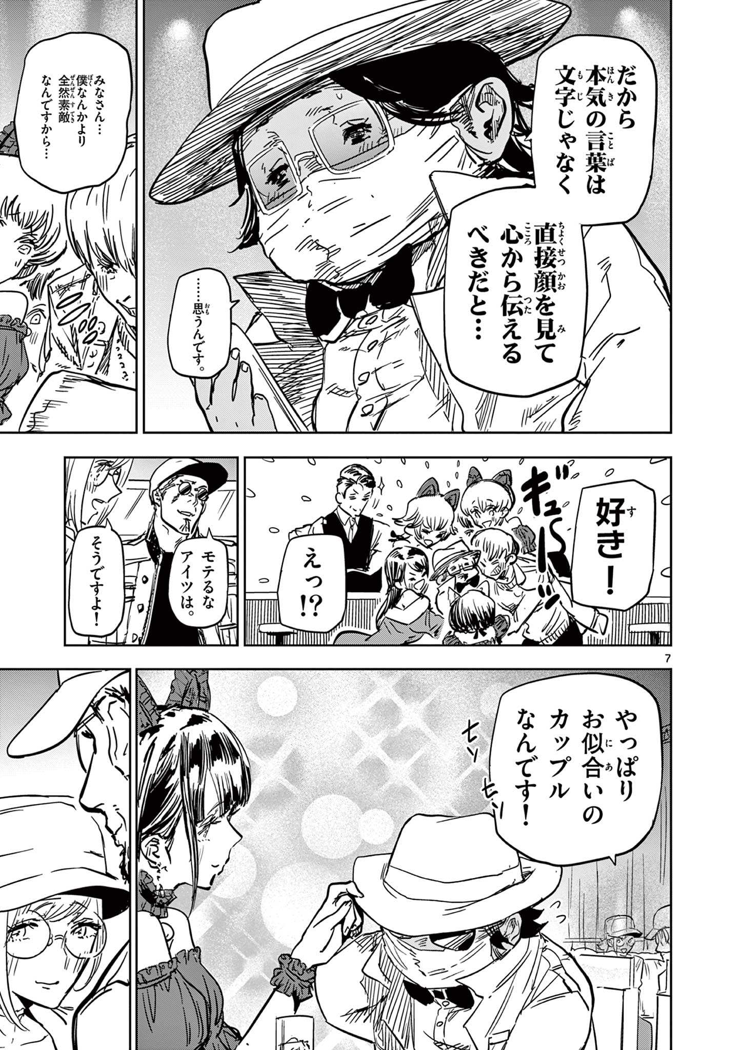 SAIKO AIZU Chapter 25 page 7 - nihonkuni.com