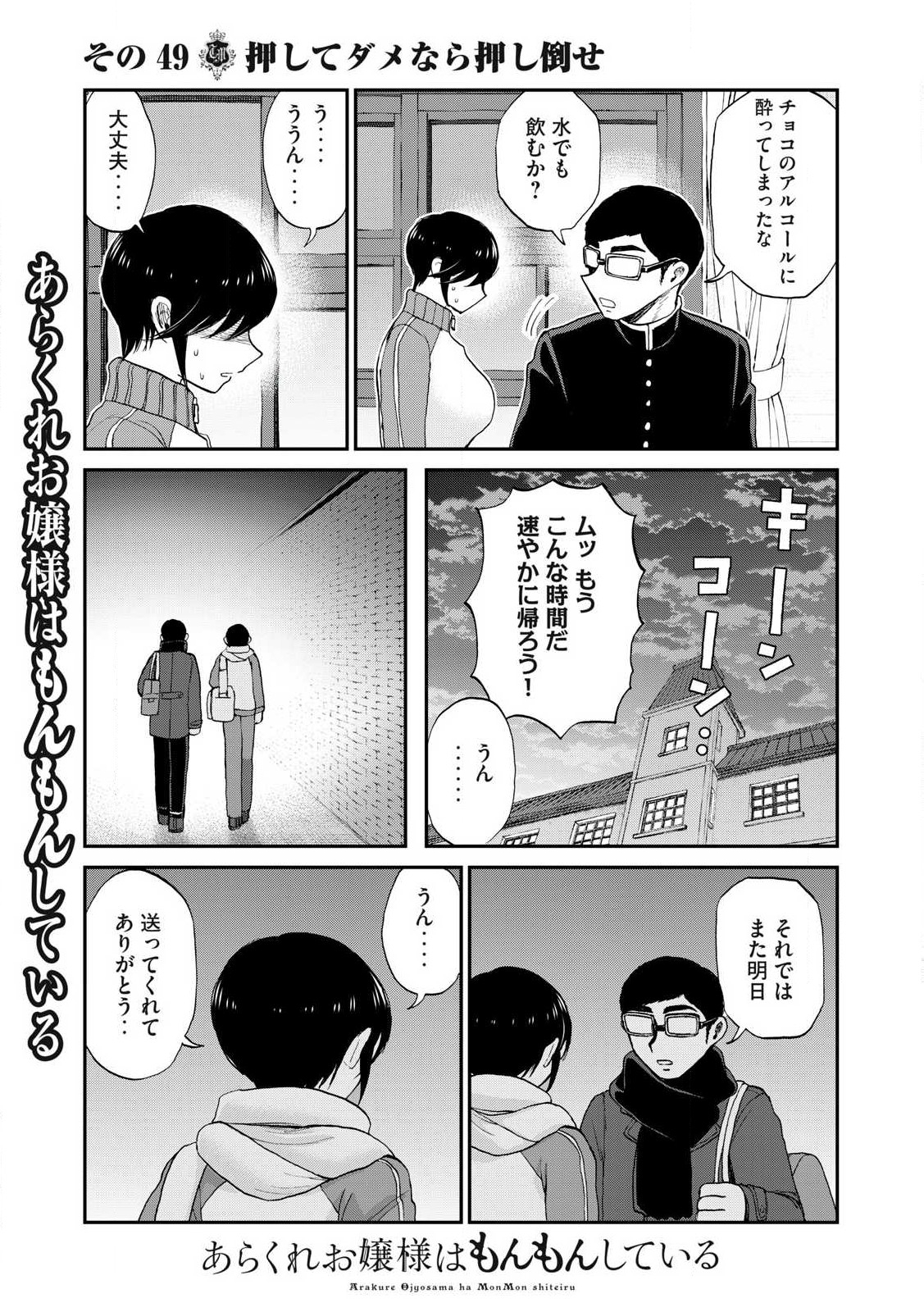 ARAKURE OJOUSAMA WA MONMON SHITEIRU - RAW Chapter 49.2 page 7 - nihonkuni.com