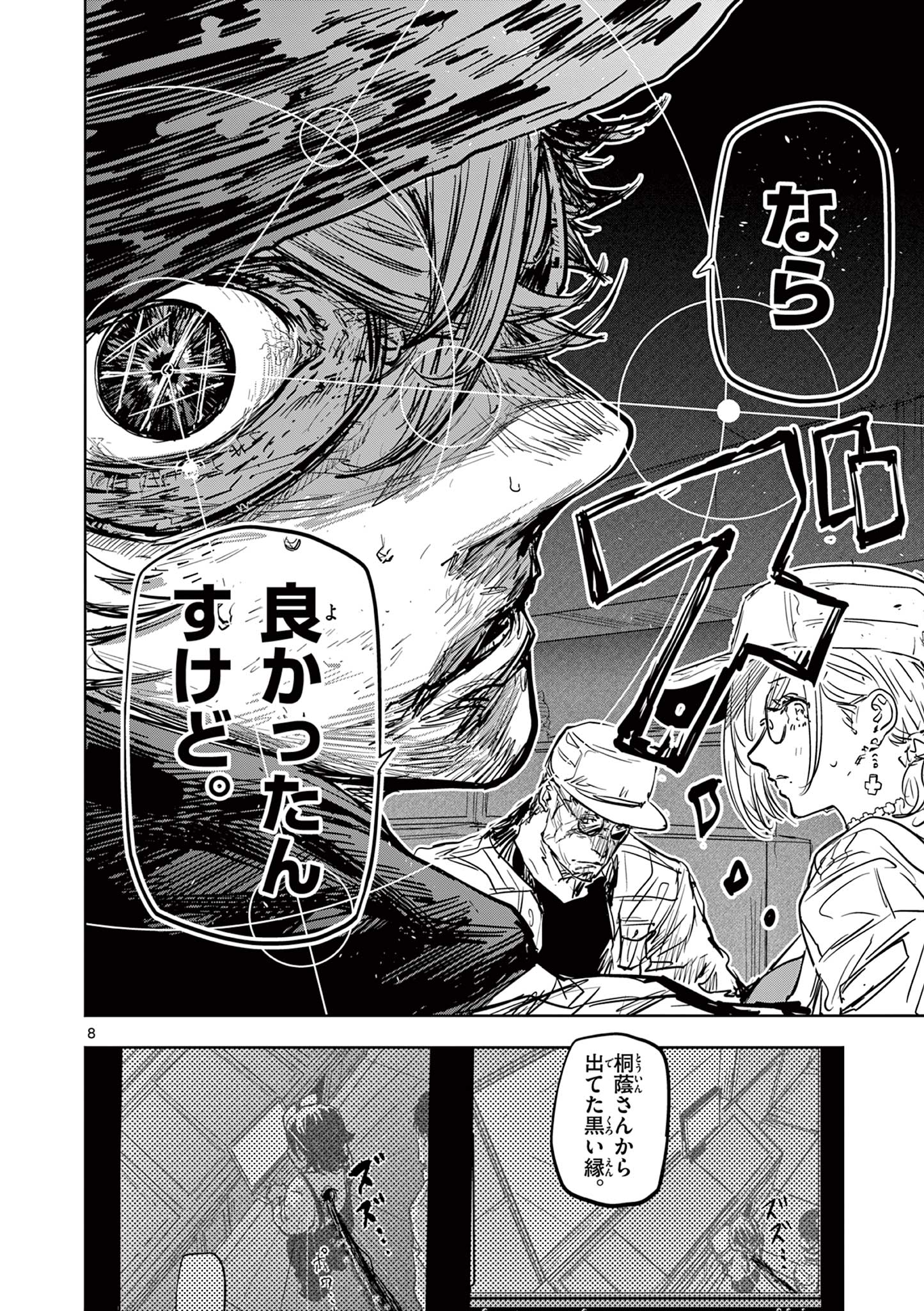 SAIKO AIZU Chapter 25 page 8 - nihonkuni.com