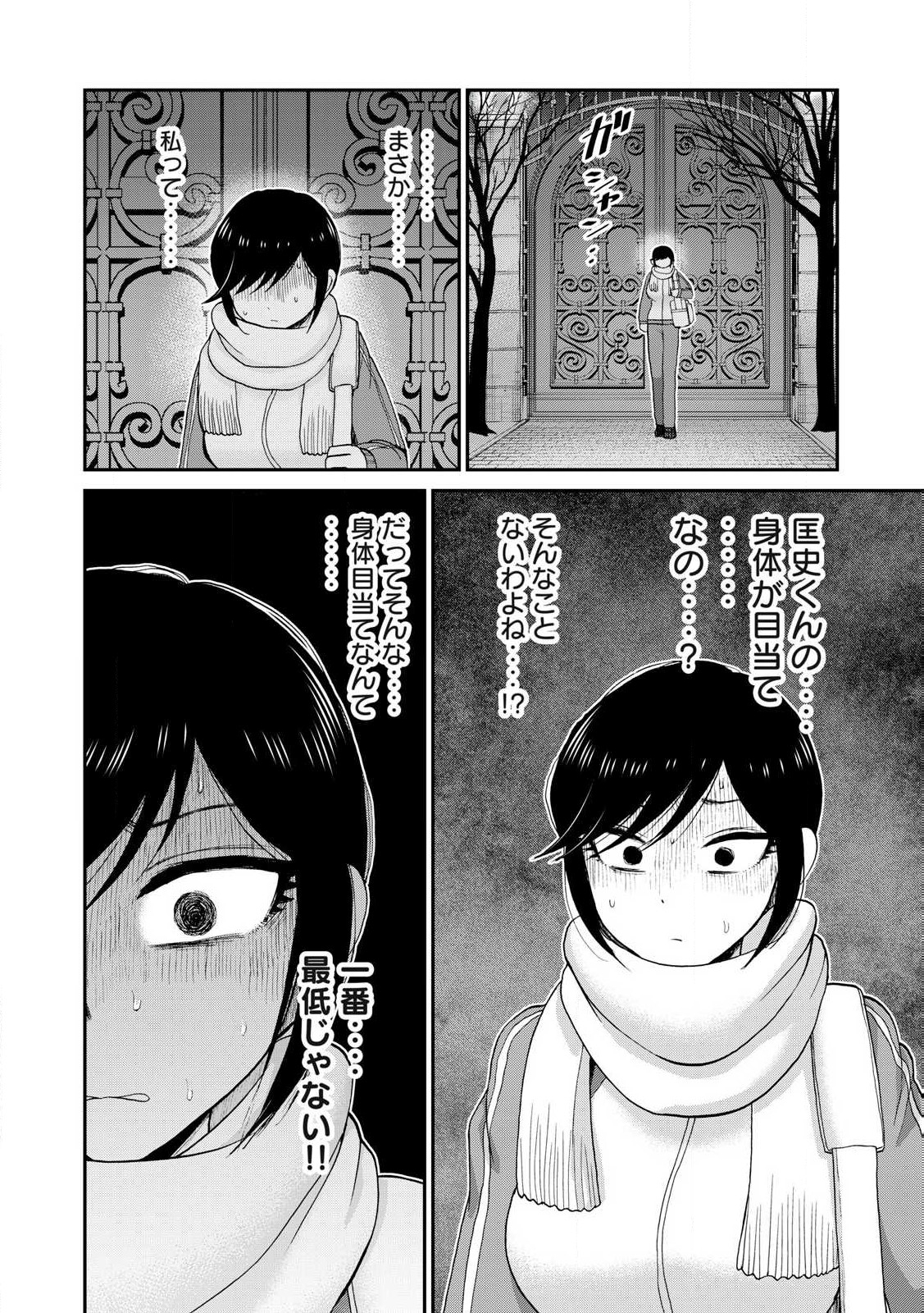 ARAKURE OJOUSAMA WA MONMON SHITEIRU - RAW Chapter 49.2 page 8 - nihonkuni.com