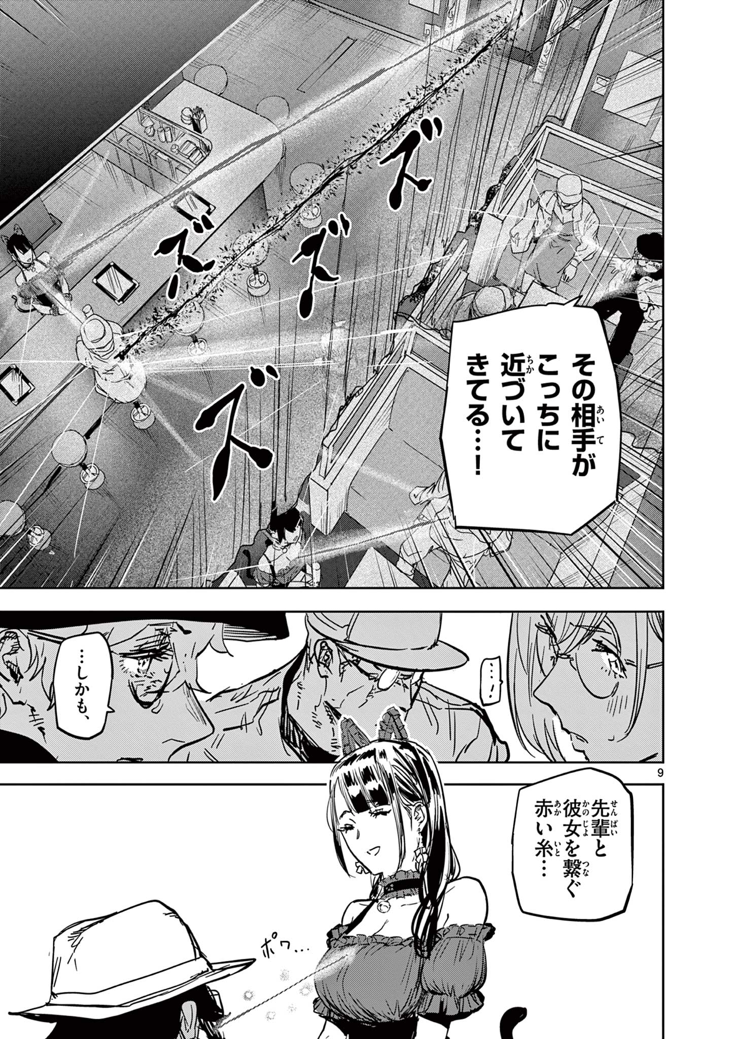 SAIKO AIZU Chapter 25 page 9 - nihonkuni.com