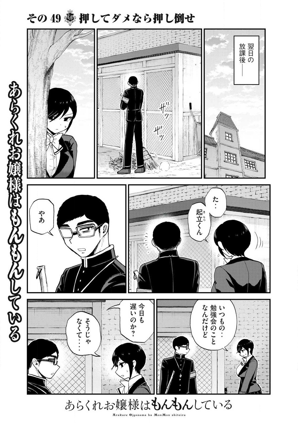 ARAKURE OJOUSAMA WA MONMON SHITEIRU - RAW Chapter 49.2 page 9 - nihonkuni.com