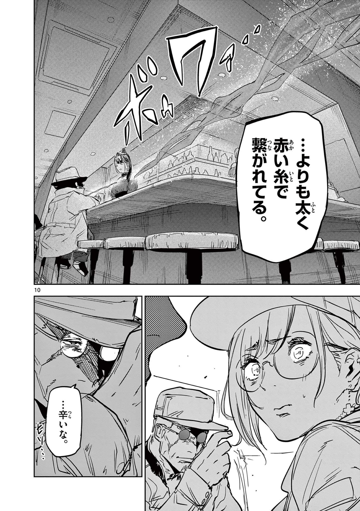 SAIKO AIZU Chapter 25 page 10 - nihonkuni.com
