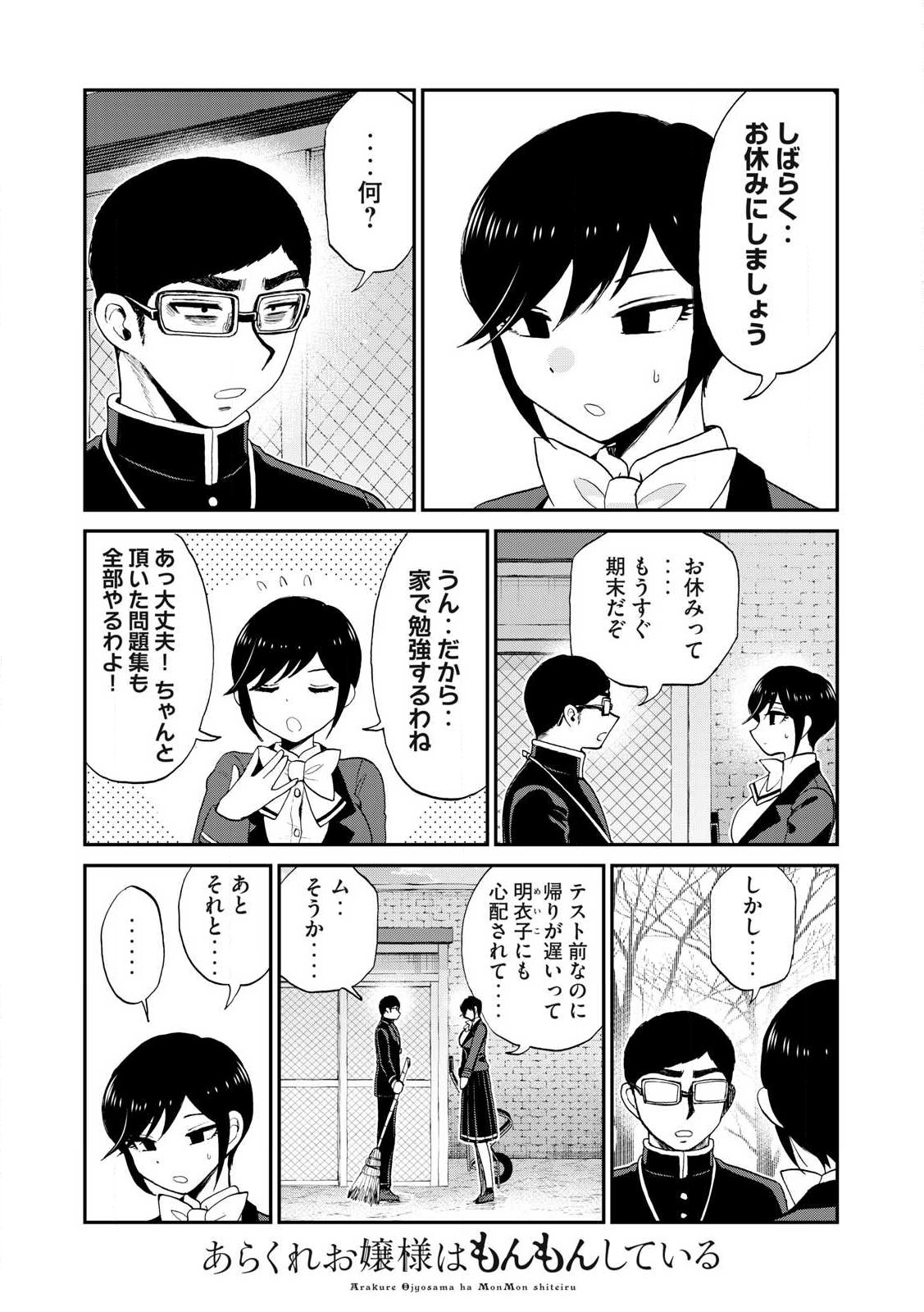 ARAKURE OJOUSAMA WA MONMON SHITEIRU - RAW Chapter 49.2 page 10 - nihonkuni.com