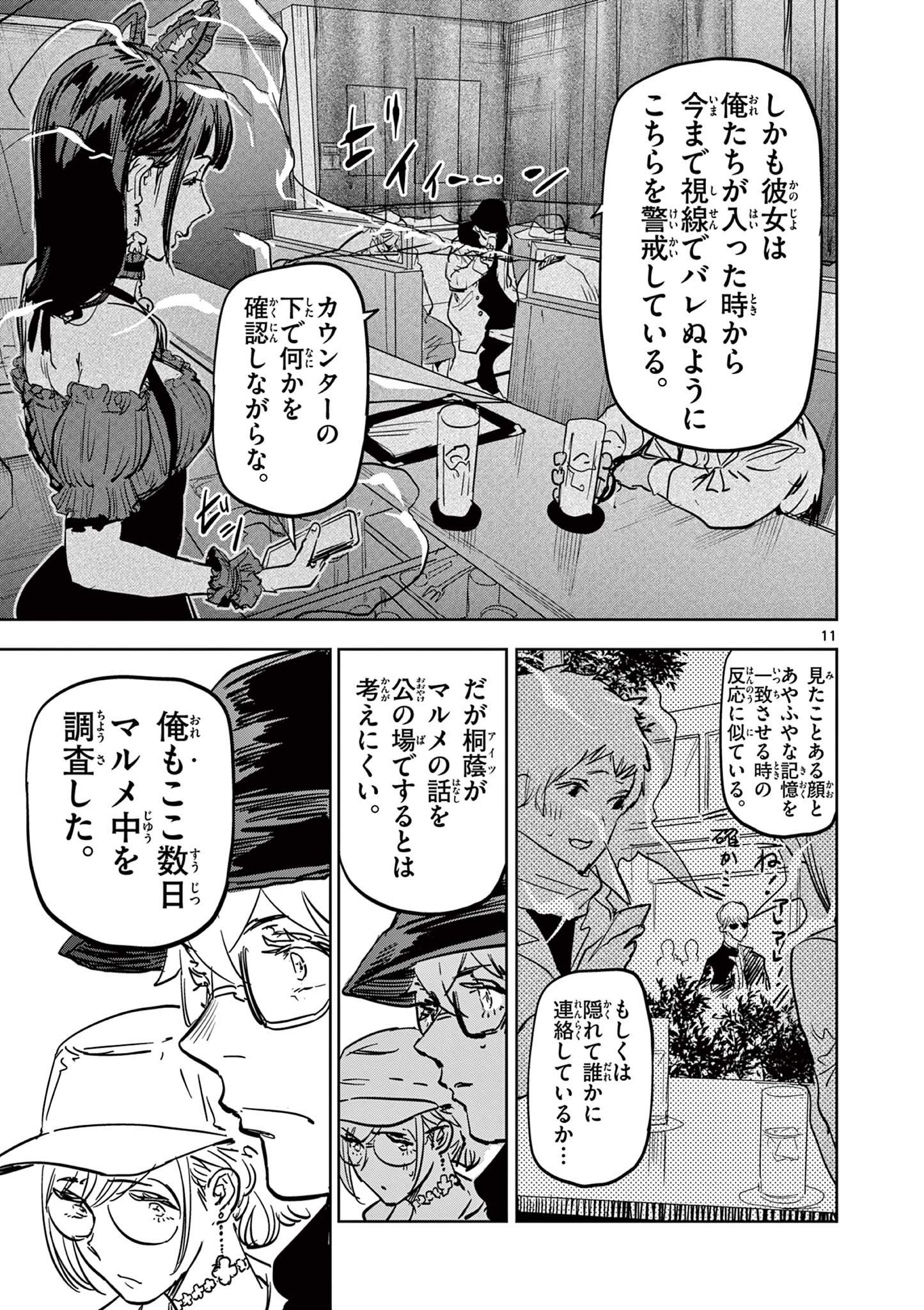 SAIKO AIZU Chapter 25 page 11 - nihonkuni.com