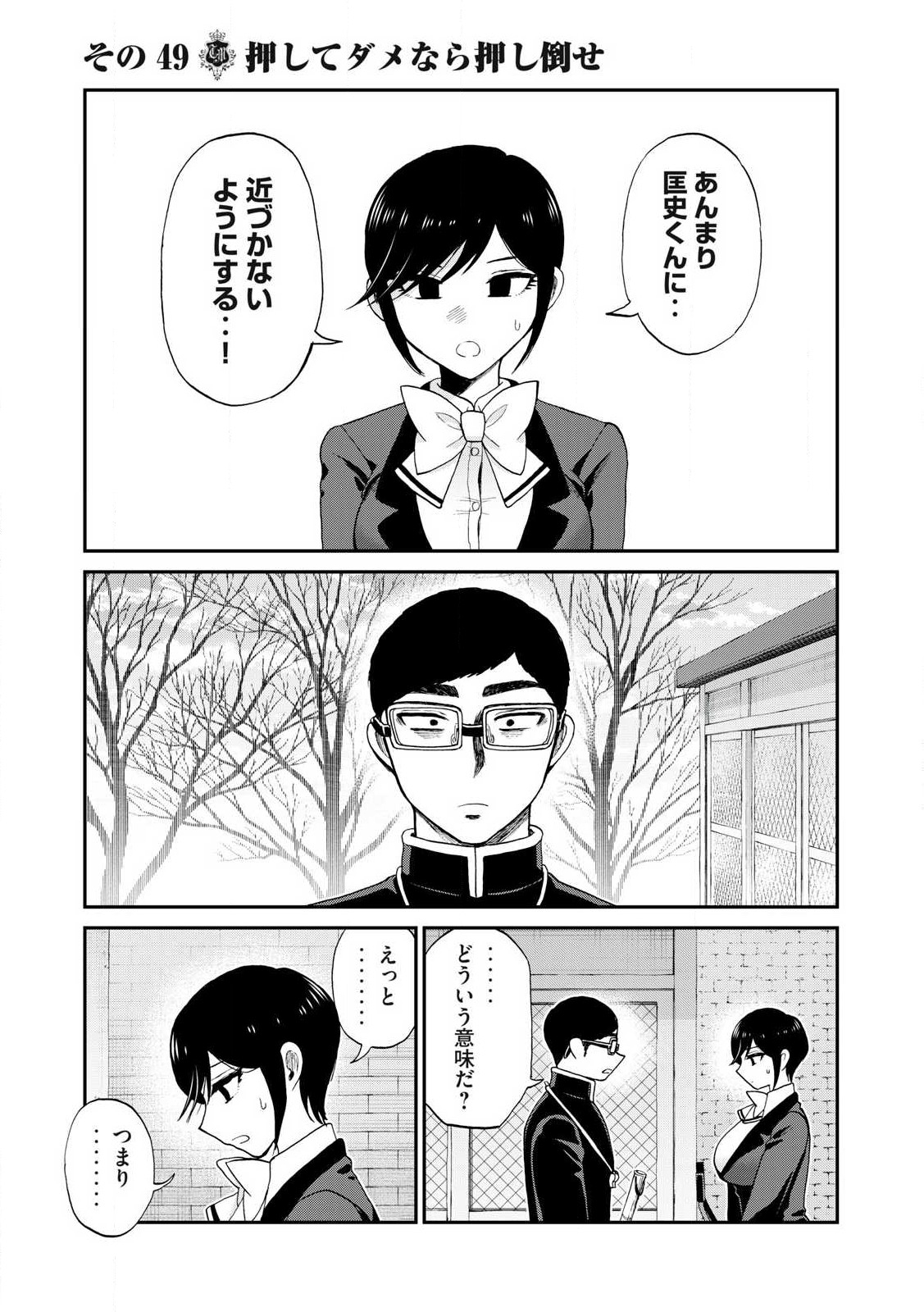 ARAKURE OJOUSAMA WA MONMON SHITEIRU - RAW Chapter 49.2 page 11 - nihonkuni.com